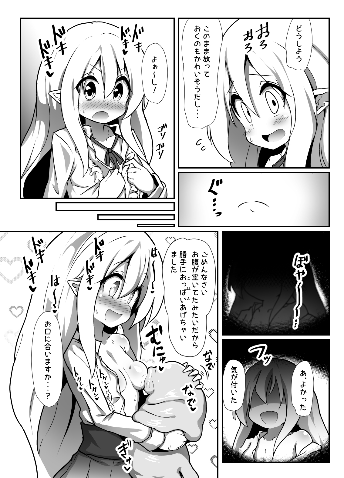 Inran Loli Elf-san no Love Love Naedoko Hanshoku Koubi page 4 full