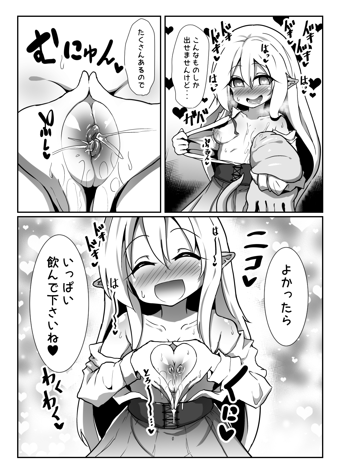 Inran Loli Elf-san no Love Love Naedoko Hanshoku Koubi page 5 full