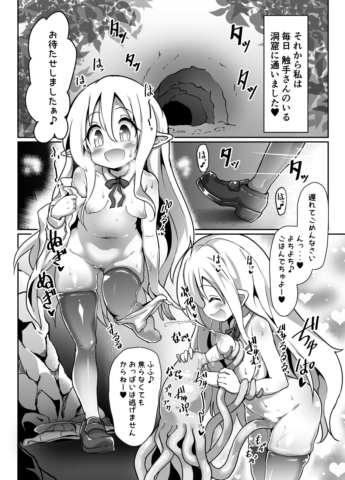 Inran Loli Elf-san no Love Love Naedoko Hanshoku Koubi page 9 full