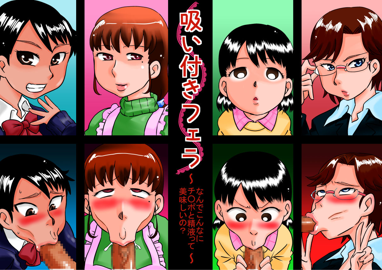 Suituki Fella ~ Nande Konnani Chinpo to Seieki tte oishiino? ~ page 1 full