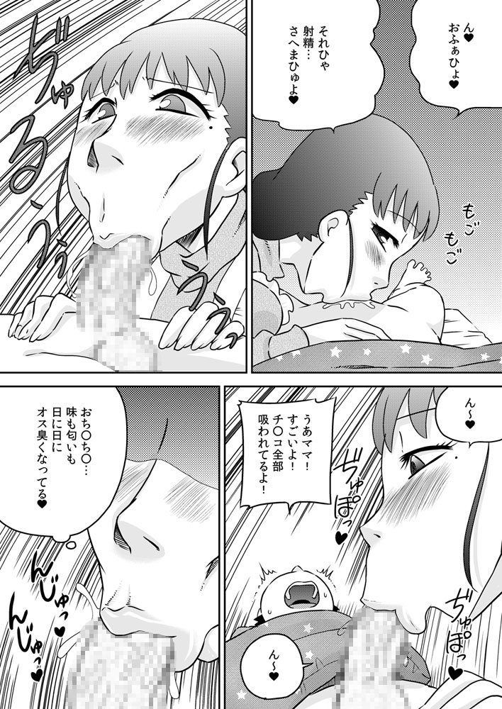 Suituki Fella ~ Nande Konnani Chinpo to Seieki tte oishiino? ~ page 4 full