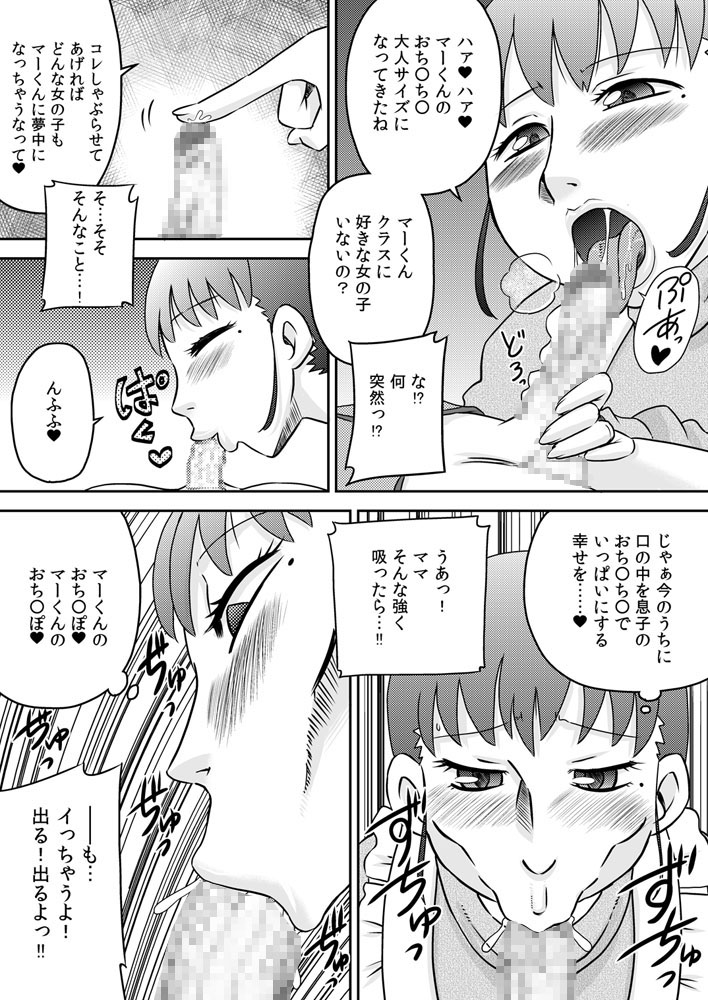 Suituki Fella ~ Nande Konnani Chinpo to Seieki tte oishiino? ~ page 5 full