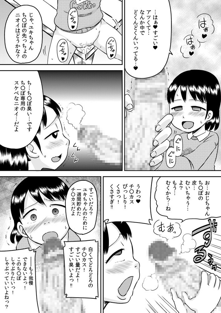Suituki Fella ~ Nande Konnani Chinpo to Seieki tte oishiino? ~ page 9 full