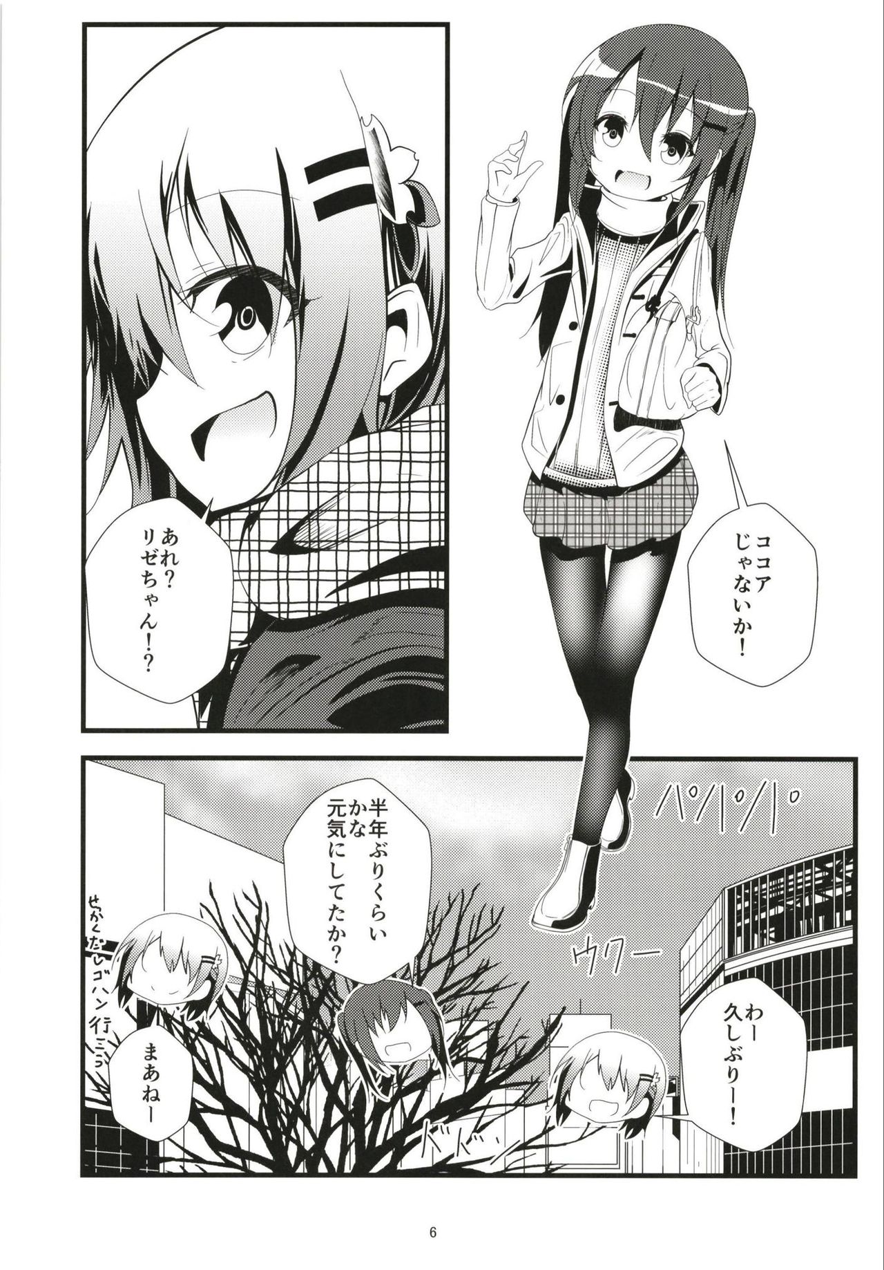 Bitch JK-fuu Kokoa-kun no Okusuri Bon page 5 full
