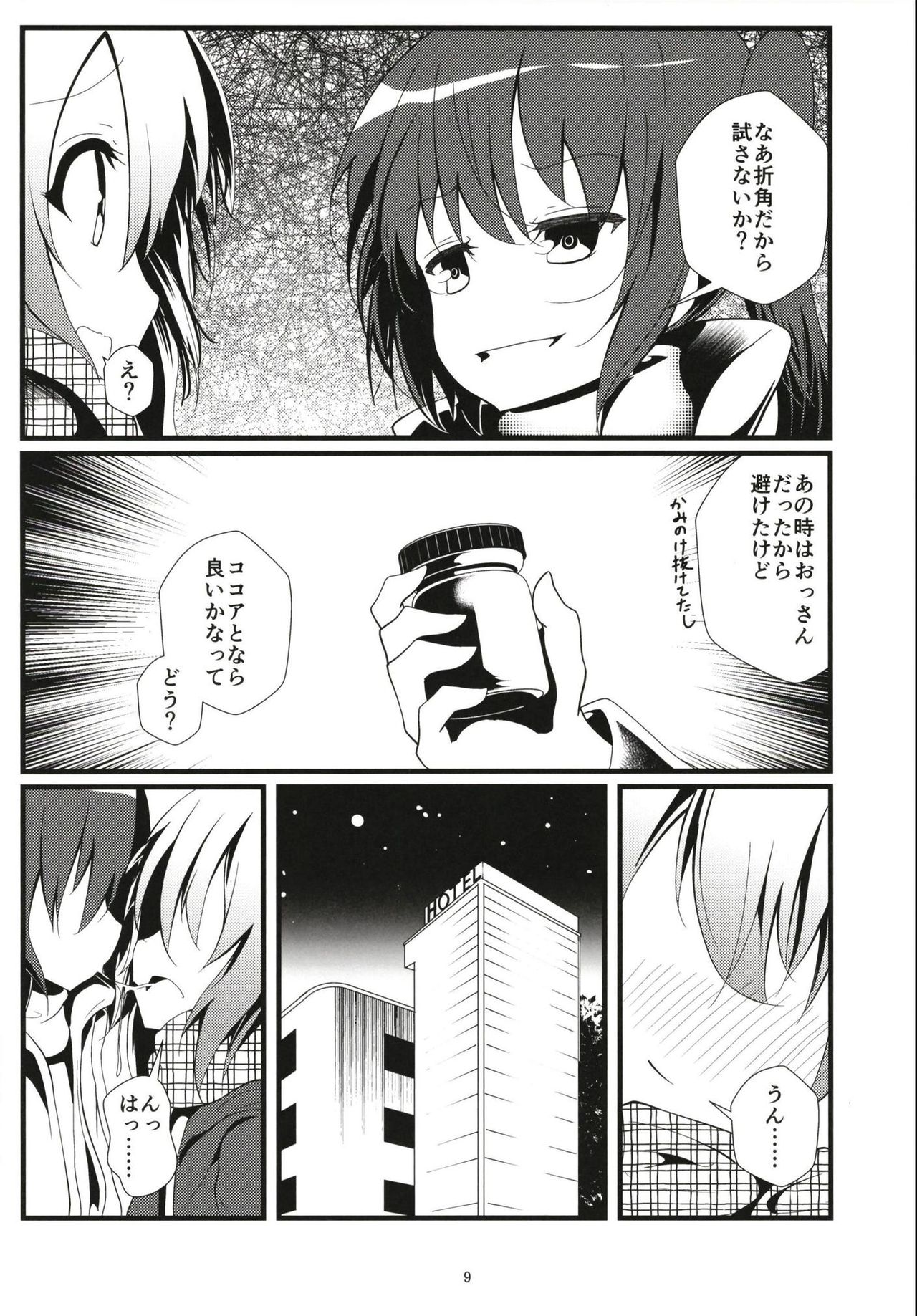 Bitch JK-fuu Kokoa-kun no Okusuri Bon page 8 full