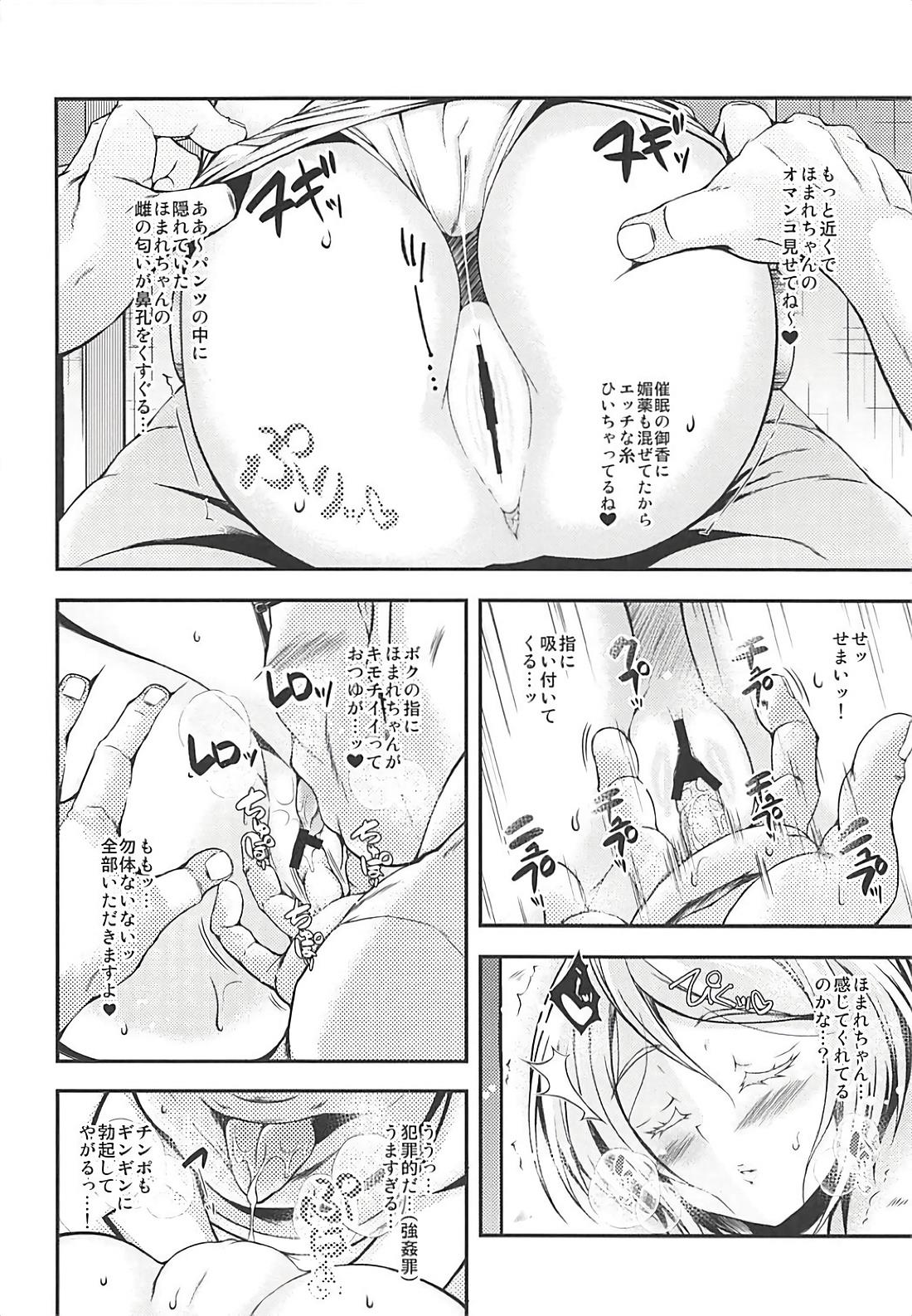 Homare-chan to Saimin Clinic page 5 full