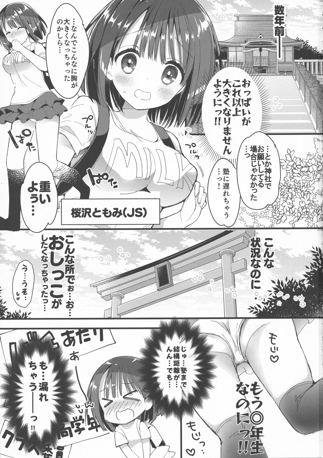 Bonyuu-chan wa Dashitai. 2 page 3 full