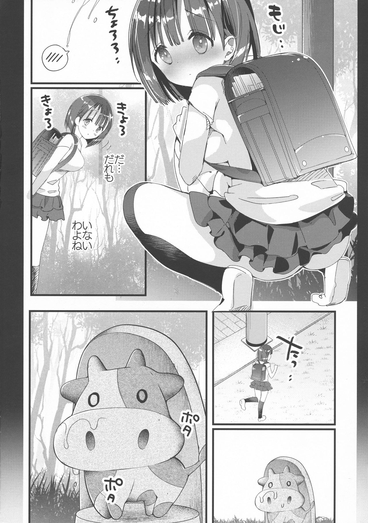 Bonyuu-chan wa Dashitai. 2 page 4 full