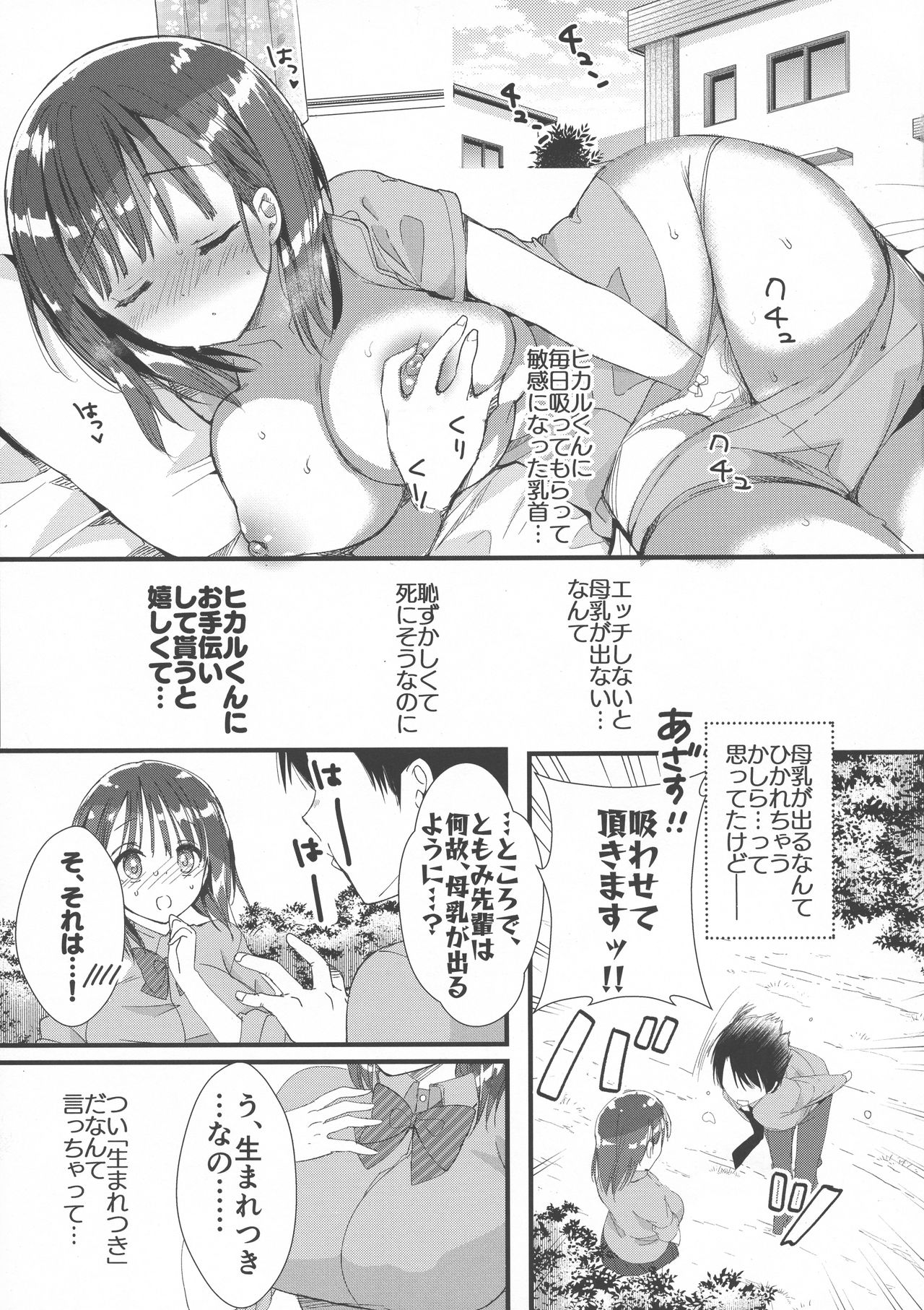 Bonyuu-chan wa Dashitai. 2 page 7 full