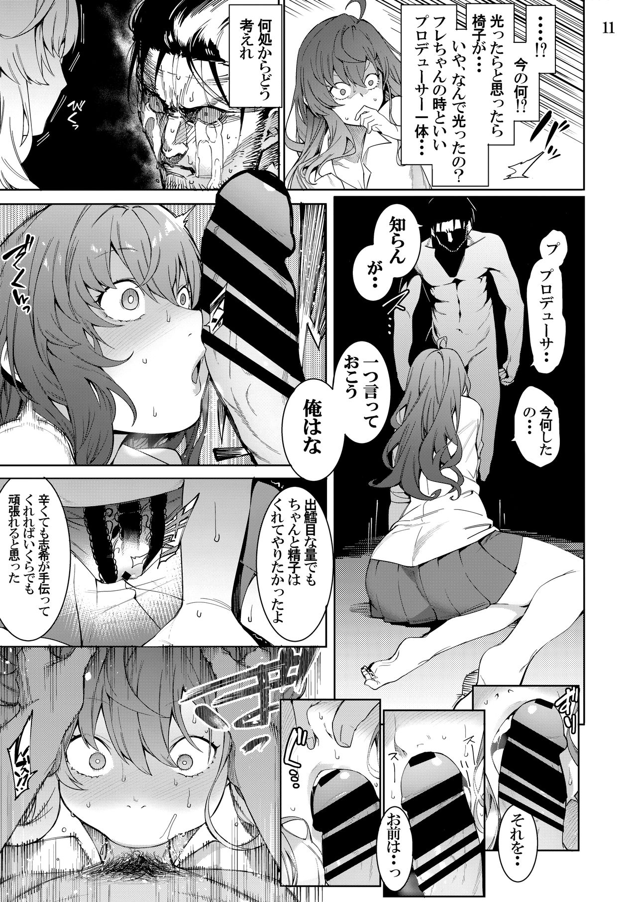 Lipsync vol.4 Loveless, cuteness page 10 full