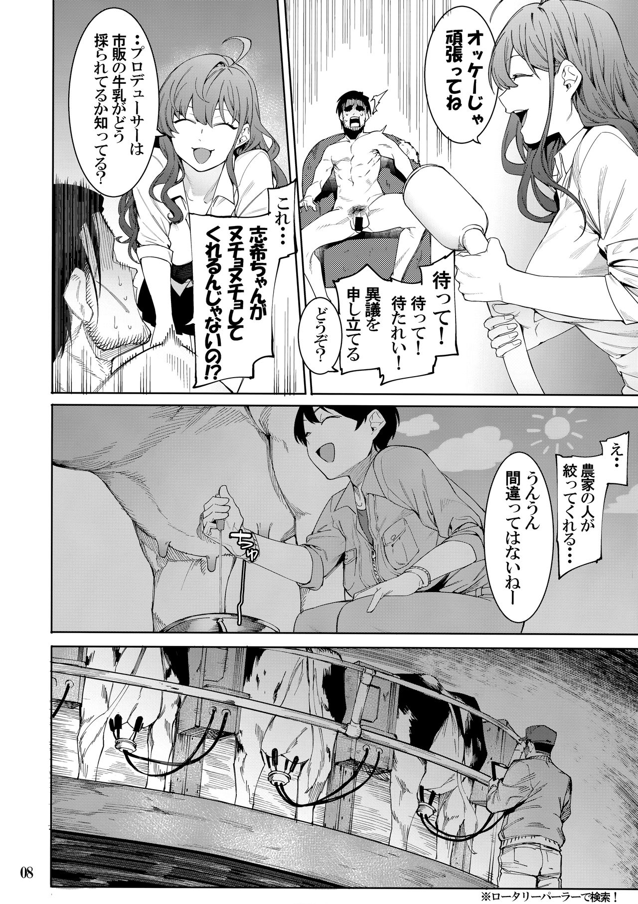 Lipsync vol.4 Loveless, cuteness page 7 full