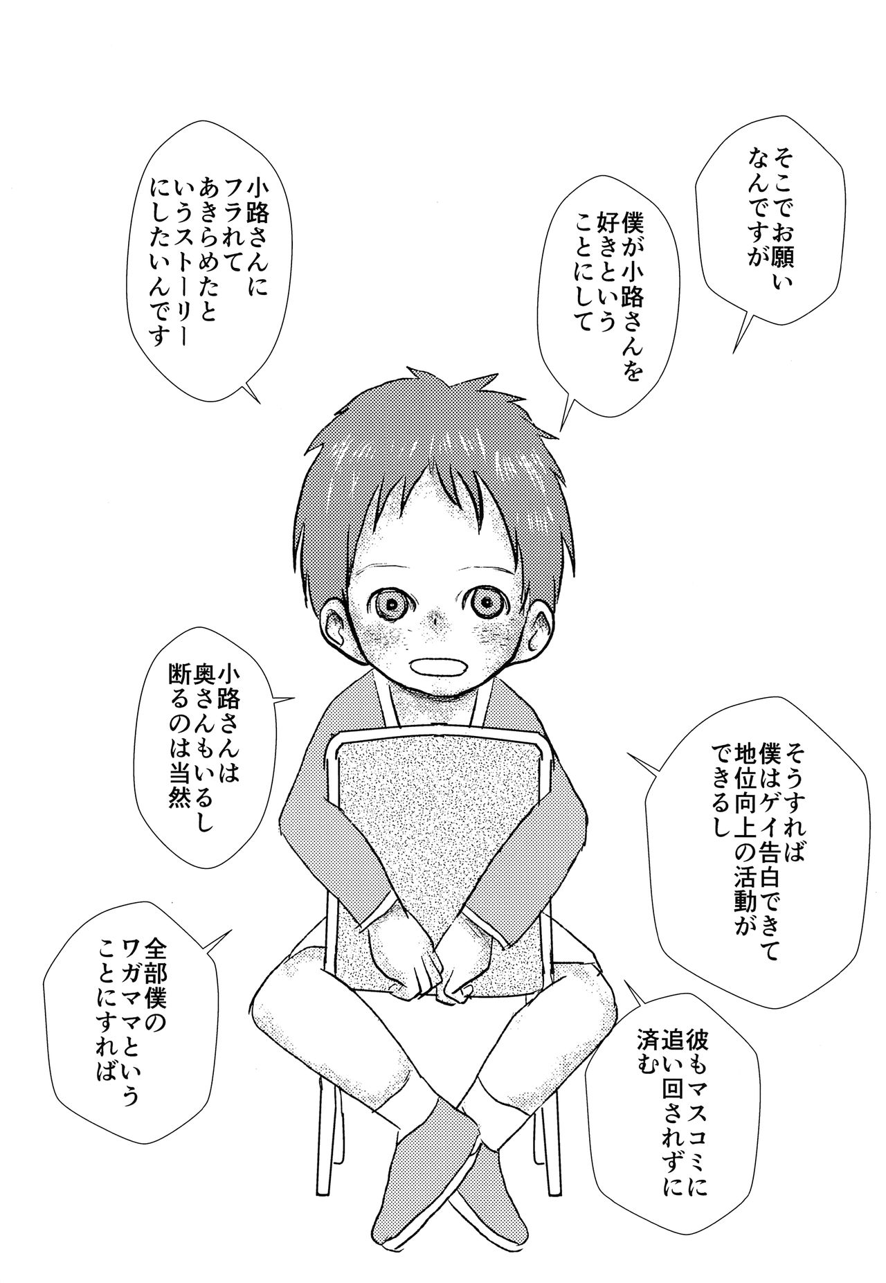 Shounen Idol to Tabun Risou no En page 7 full