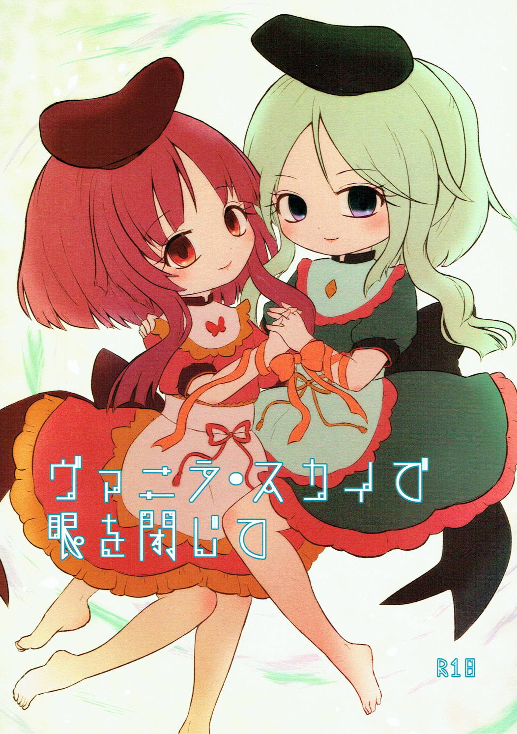 Vanilla Sky de Me o Tojite page 1 full