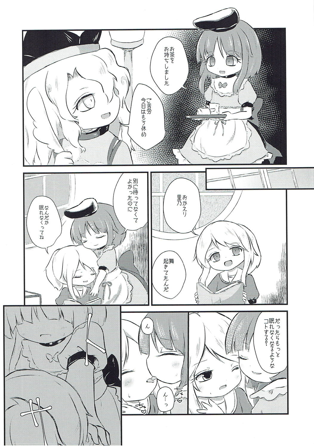 Vanilla Sky de Me o Tojite page 3 full