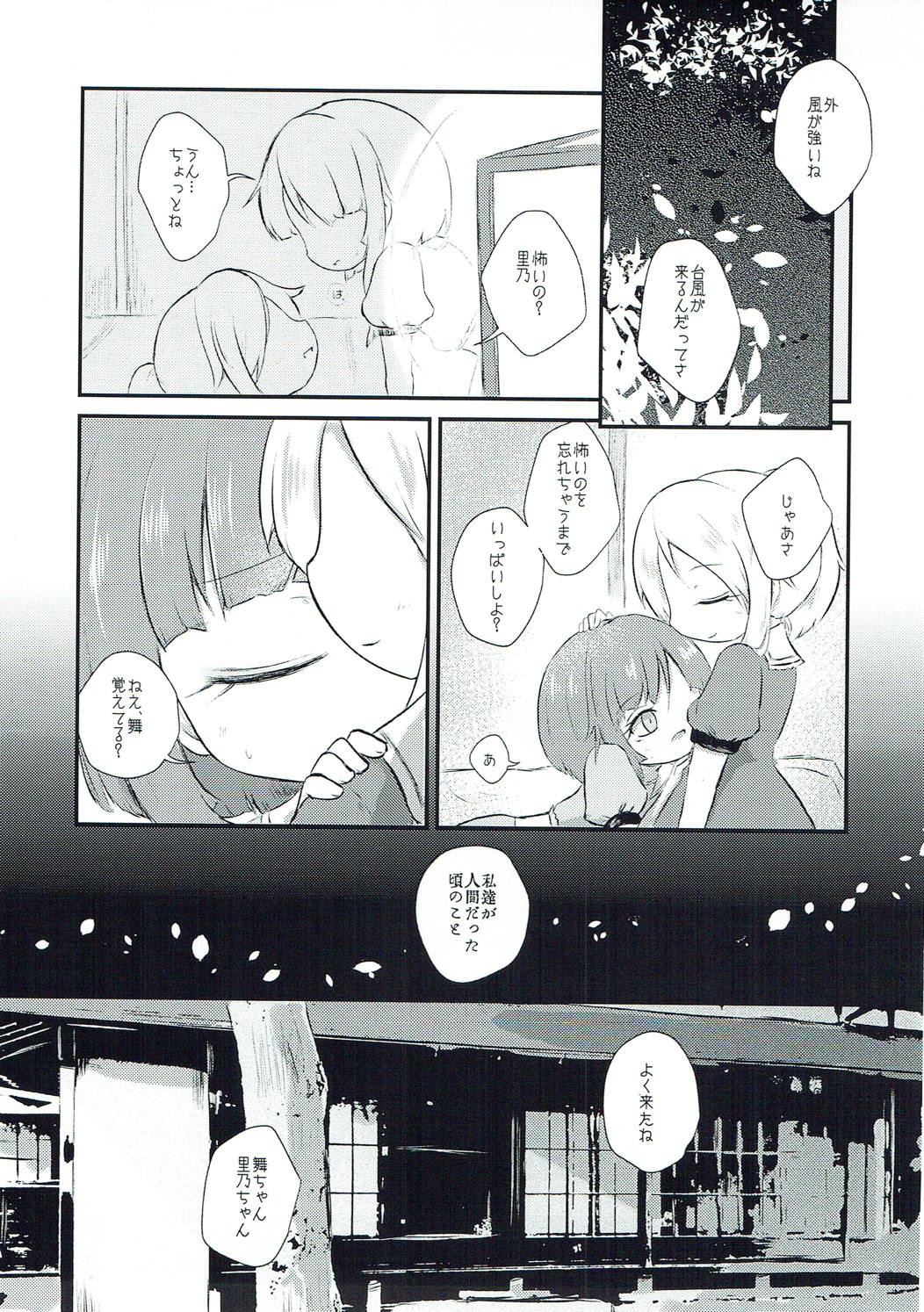 Vanilla Sky de Me o Tojite page 4 full