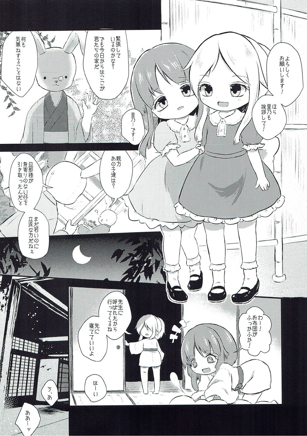 Vanilla Sky de Me o Tojite page 5 full