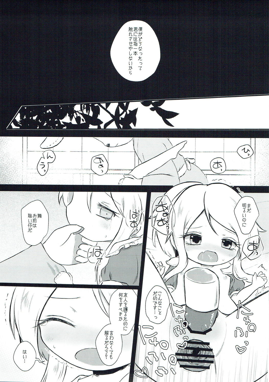 Vanilla Sky de Me o Tojite page 8 full