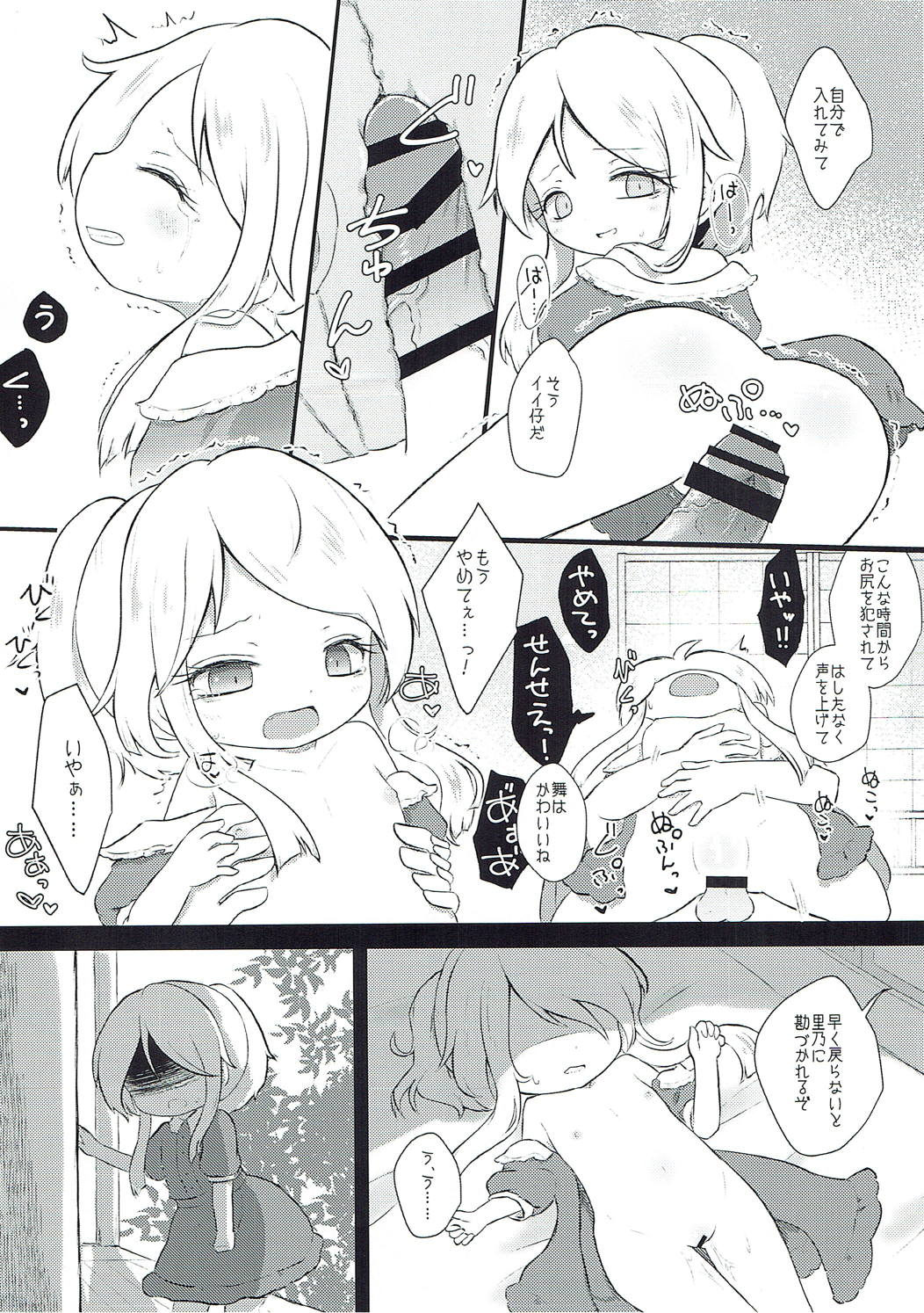 Vanilla Sky de Me o Tojite page 9 full