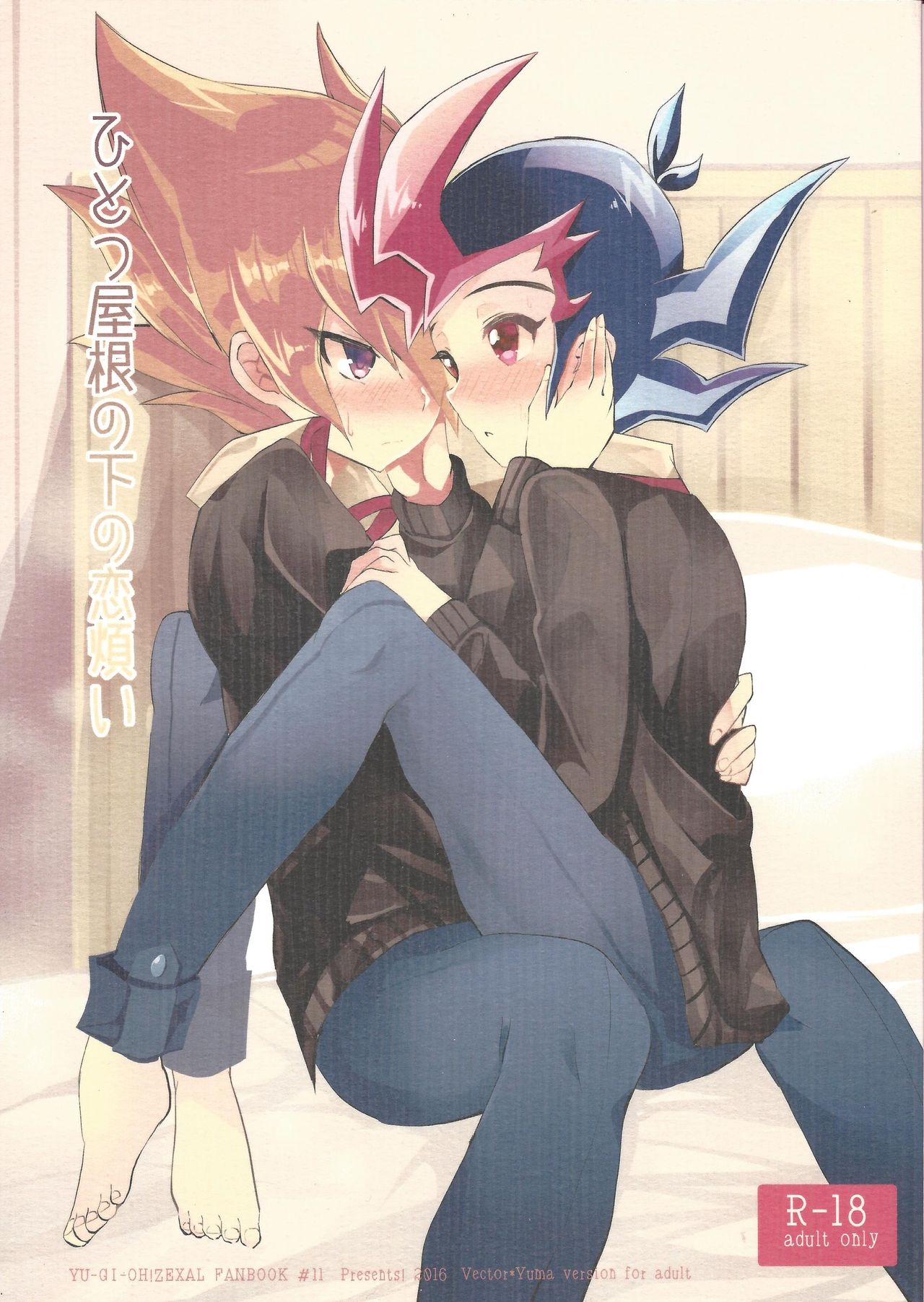 Hitotsuyanenoshita no koiwazurai page 1 full