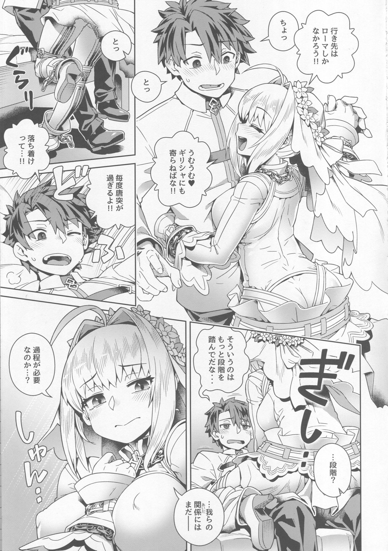 Icha Love Ero Claudius page 4 full