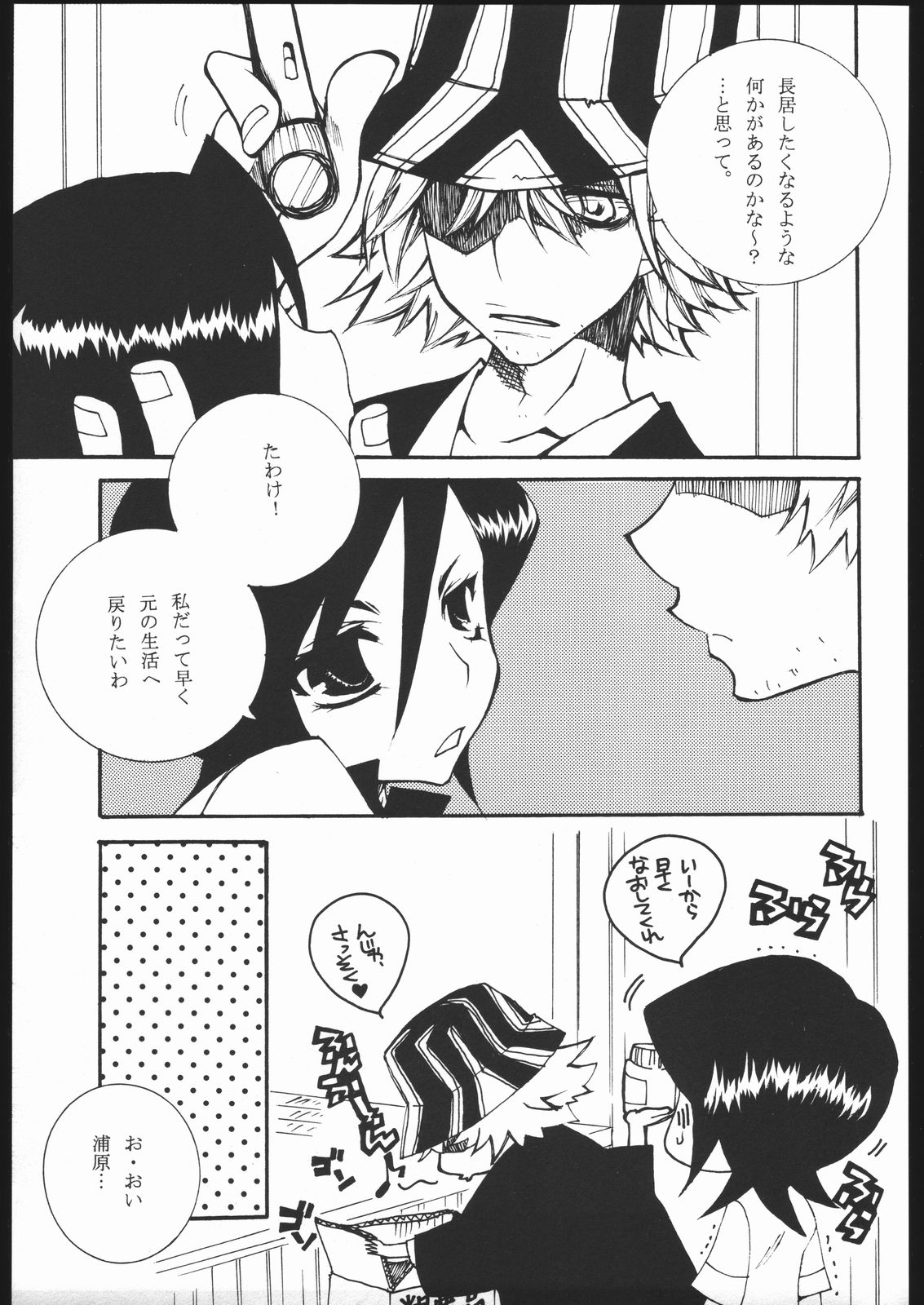 COOL BEAUTY, SO HOT page 10 full