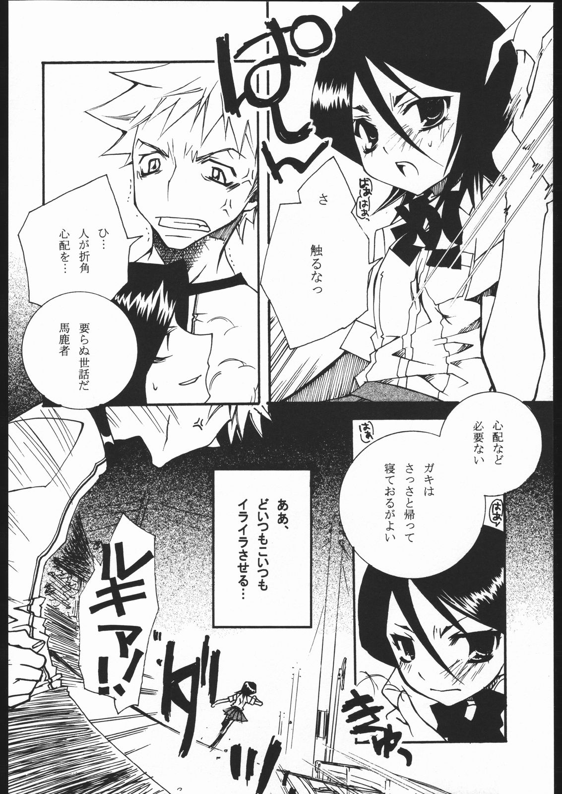 COOL BEAUTY, SO HOT page 7 full