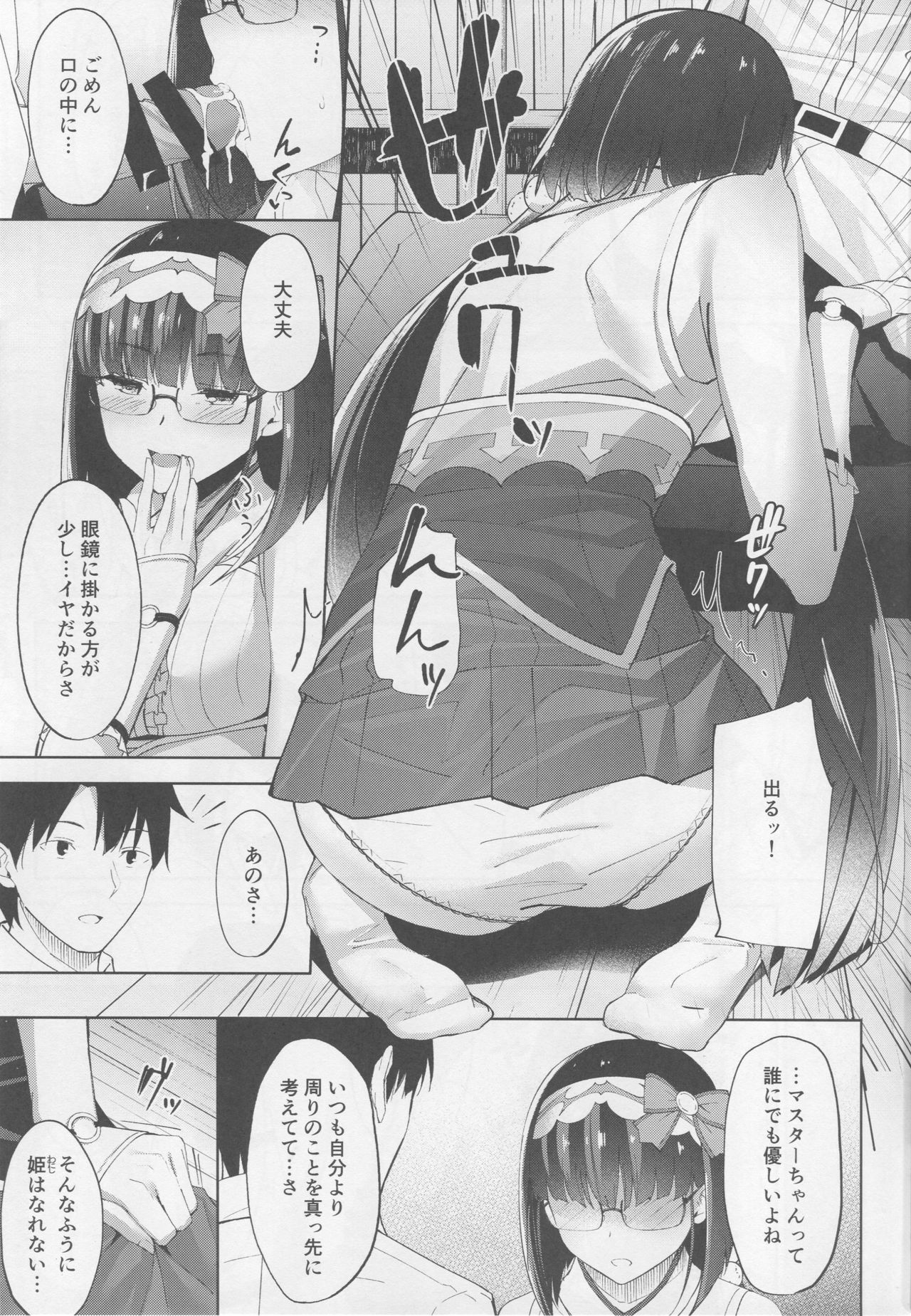 Osakabehime wa Otosenai page 10 full