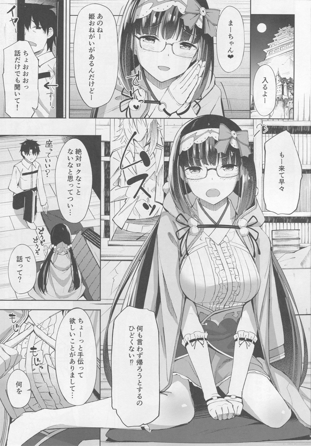 Osakabehime wa Otosenai page 2 full