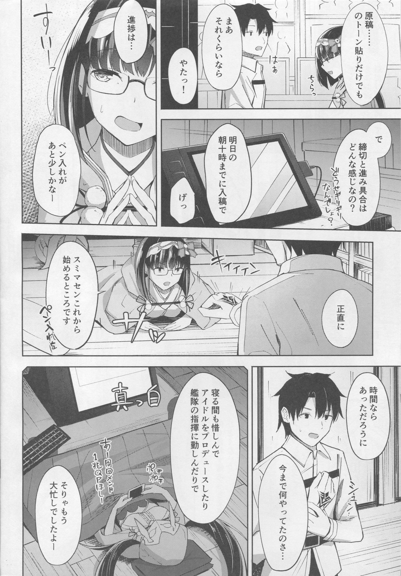 Osakabehime wa Otosenai page 3 full