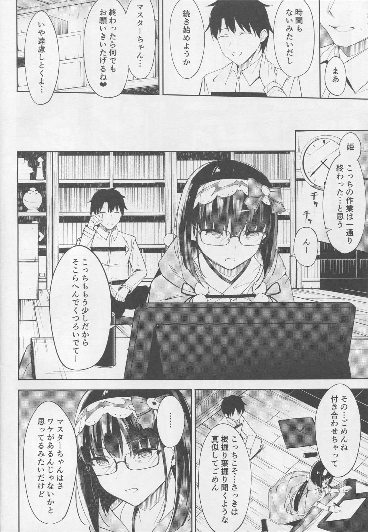 Osakabehime wa Otosenai page 5 full