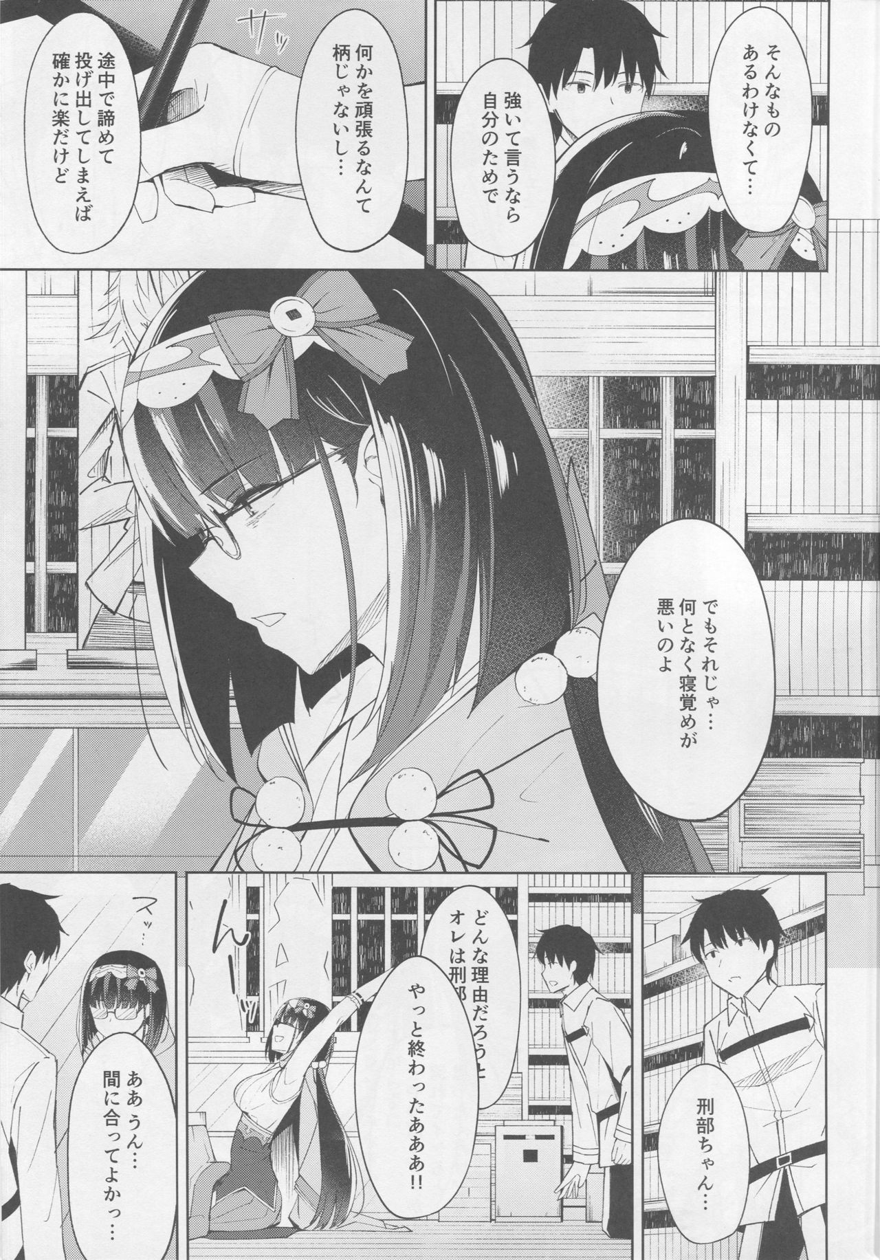 Osakabehime wa Otosenai page 6 full