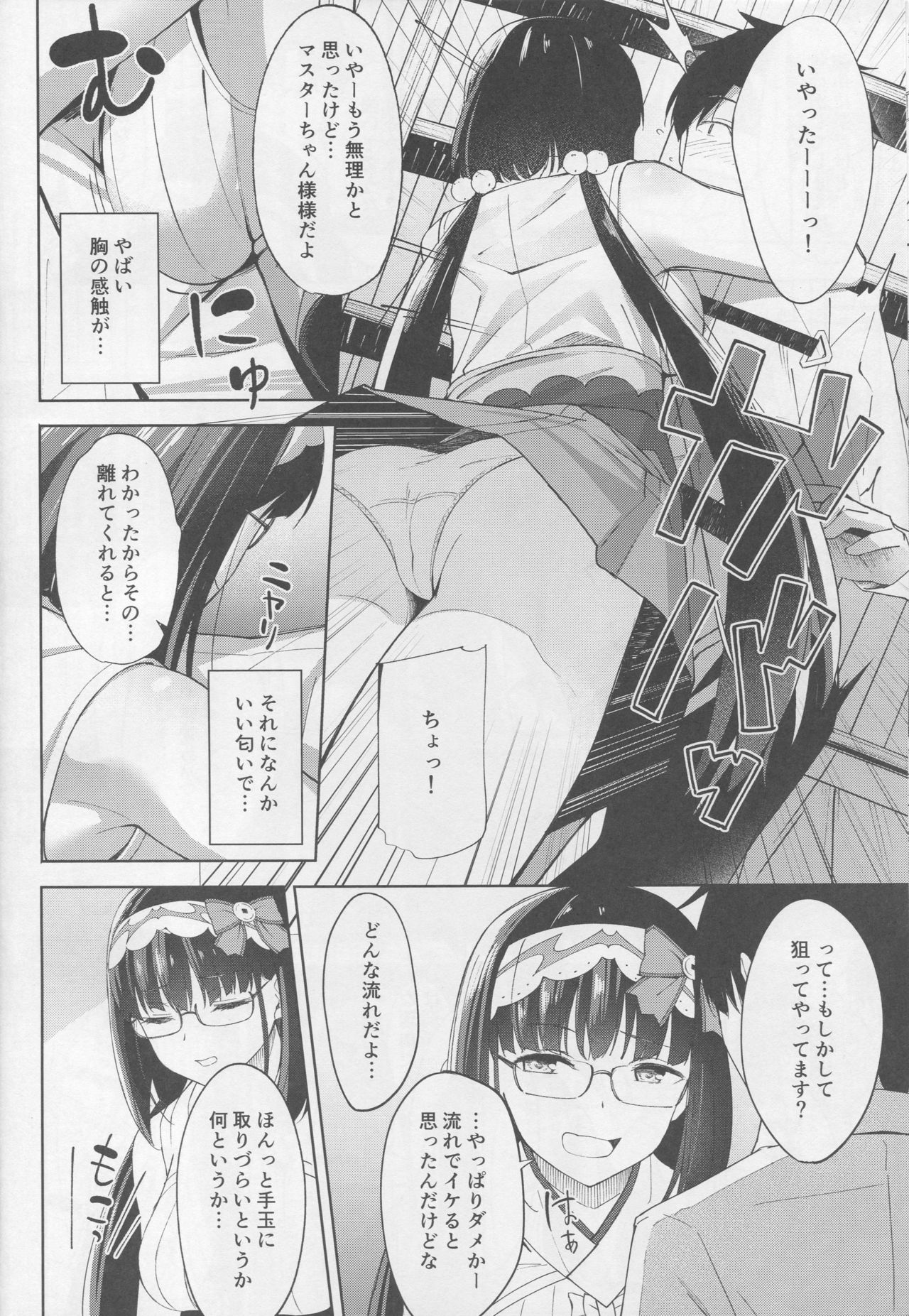 Osakabehime wa Otosenai page 7 full