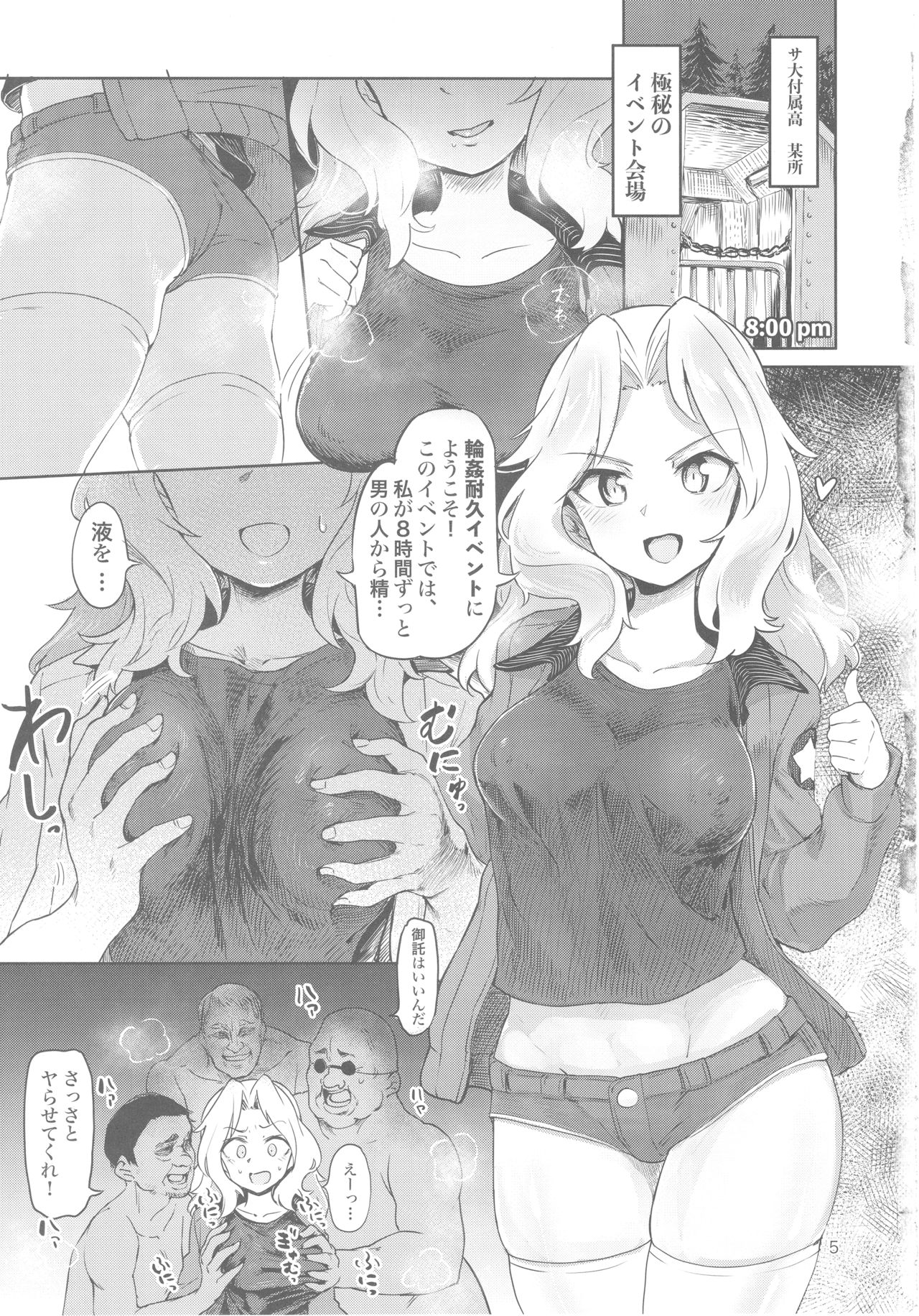 Renzoku Taikyuu 8-jikan: Okay-san ga 8-jikan Buttooshi de Taikyuu Ecchi Suru Hon page 5 full