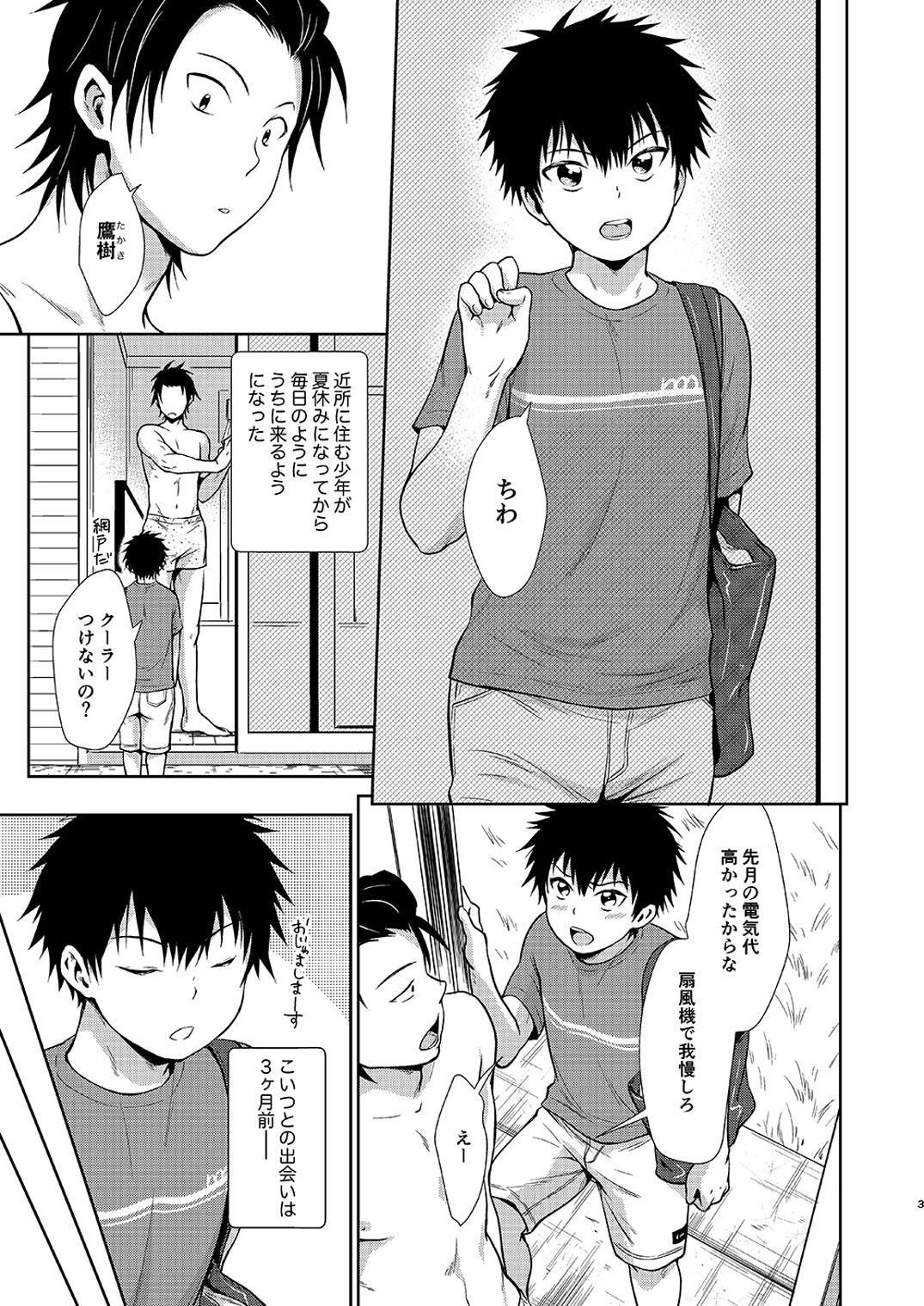 Asobi ni Kita. page 3 full