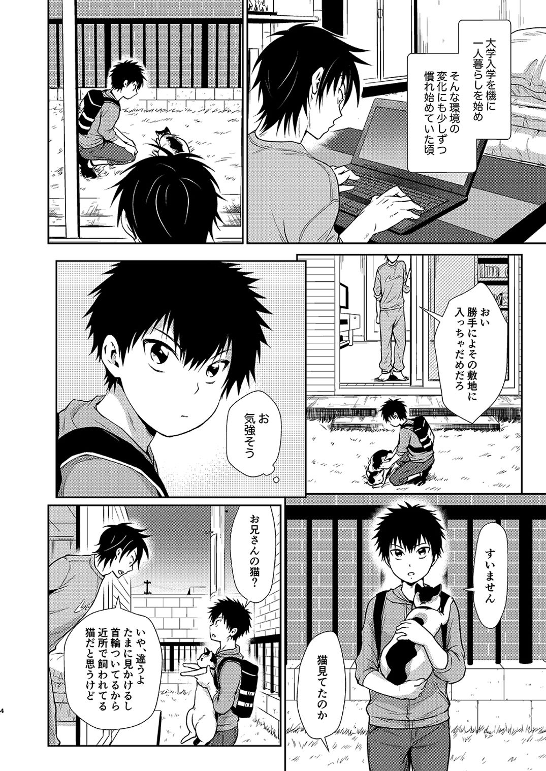Asobi ni Kita. page 4 full