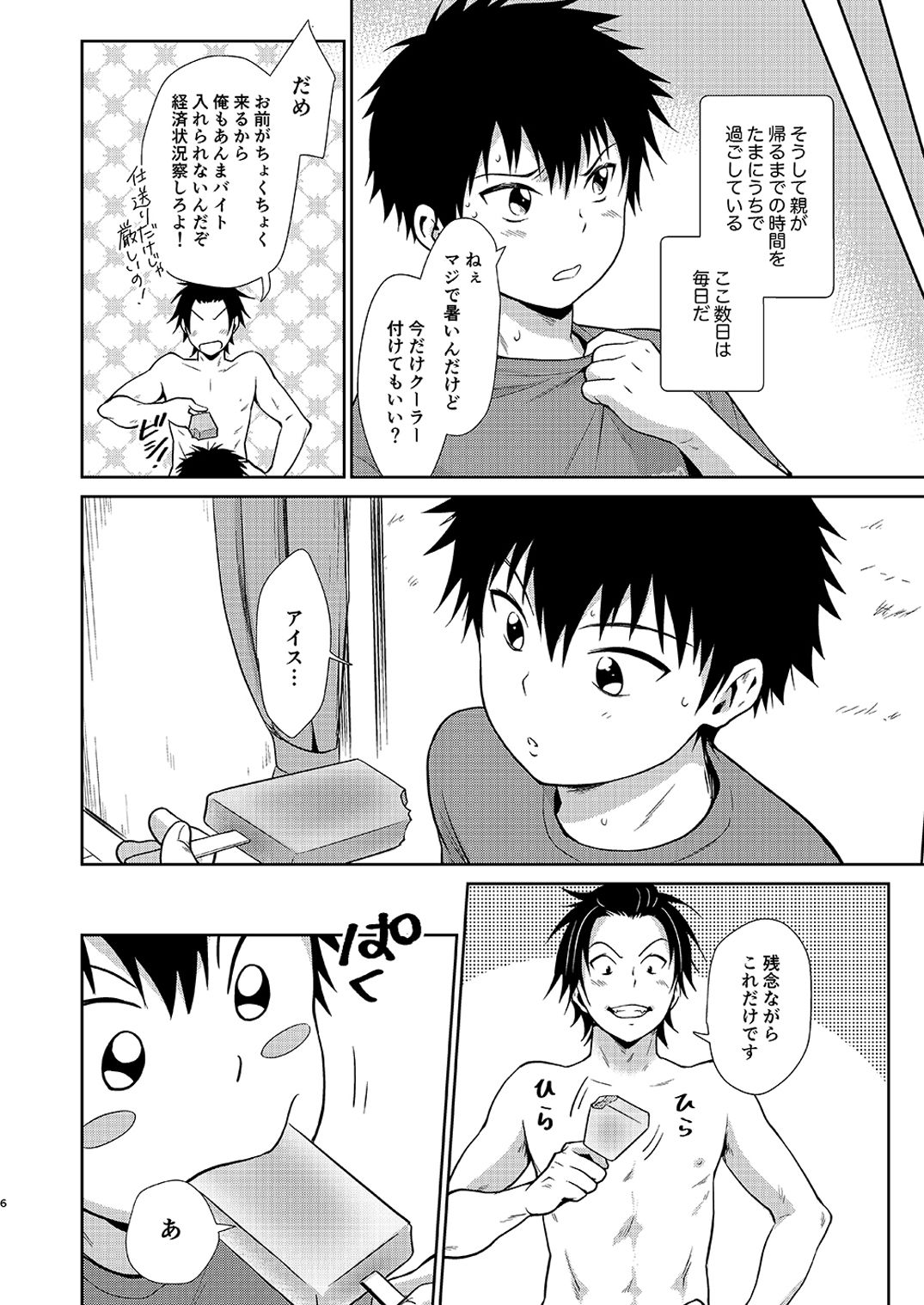 Asobi ni Kita. page 6 full
