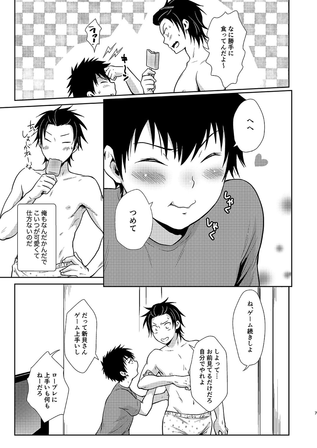 Asobi ni Kita. page 7 full