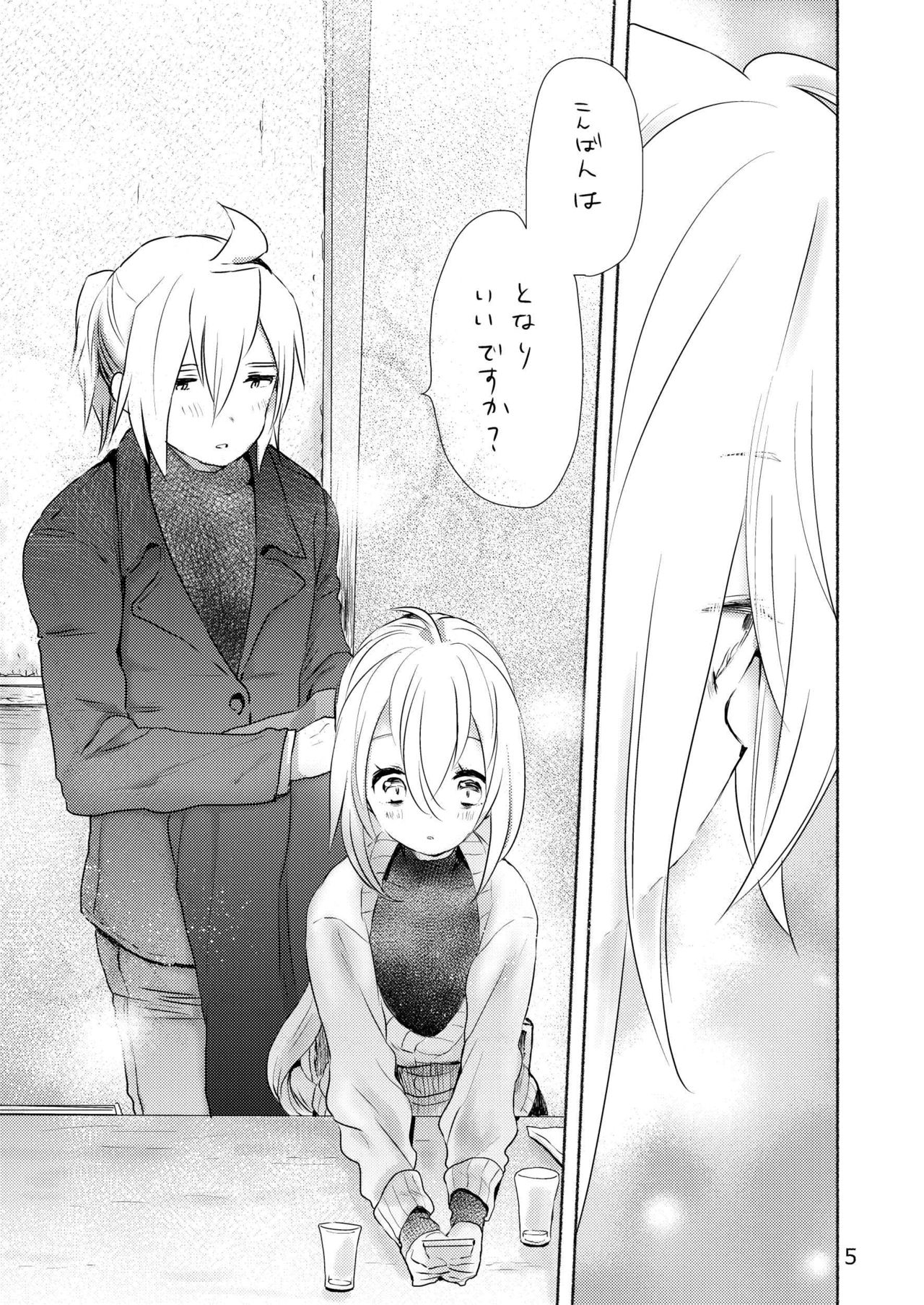 Samukute Atsui page 3 full