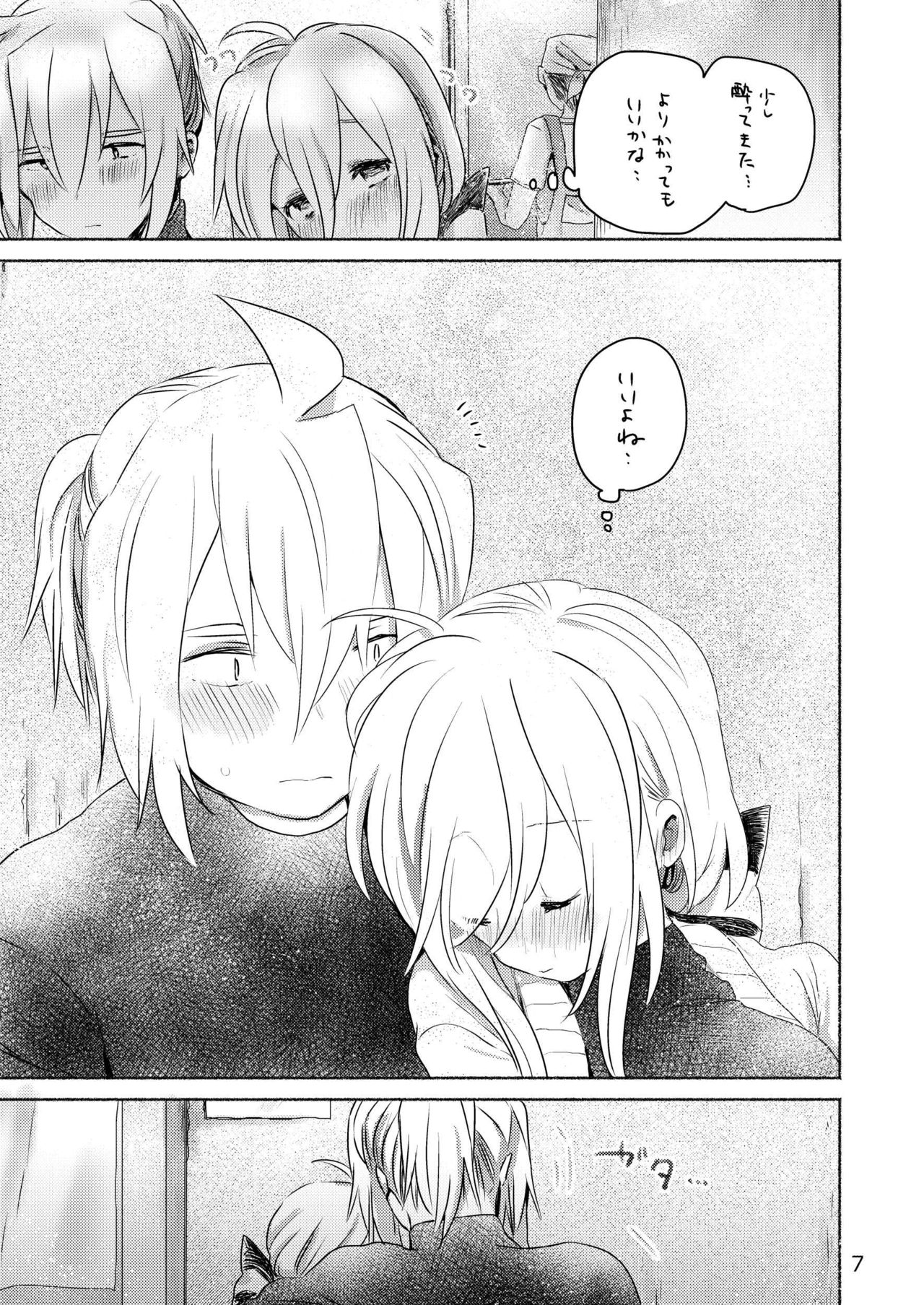 Samukute Atsui page 5 full