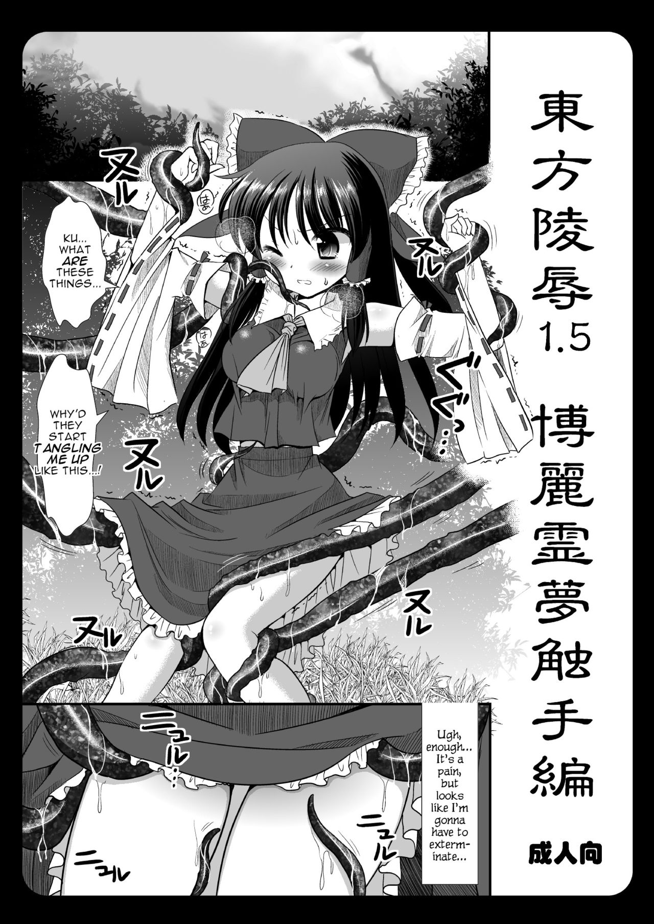 Touhou Ryoujoku 2 + Touhou Ryoujoku 1.5 page 3 full
