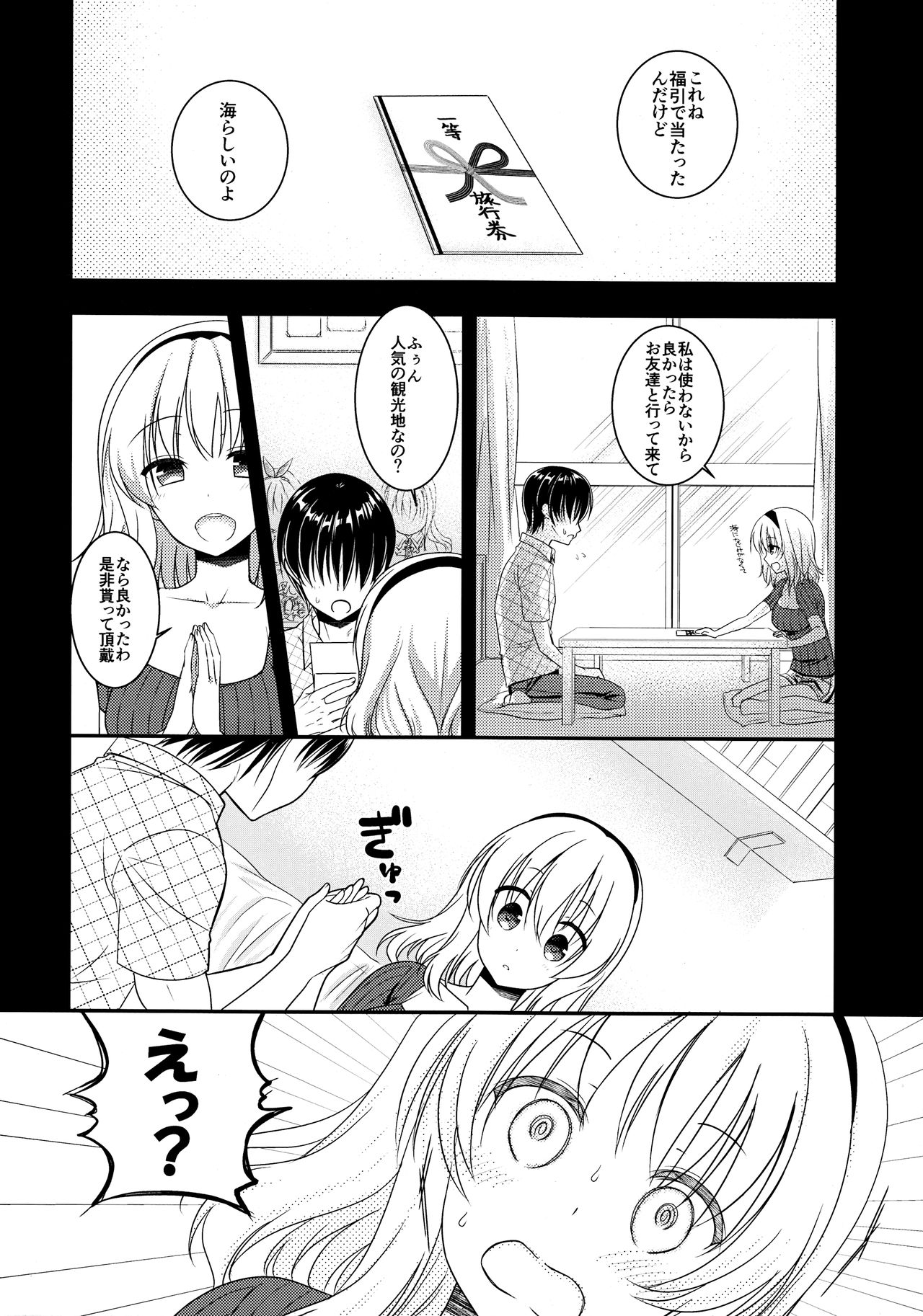 Tonari no Alice-san Natsu page 3 full