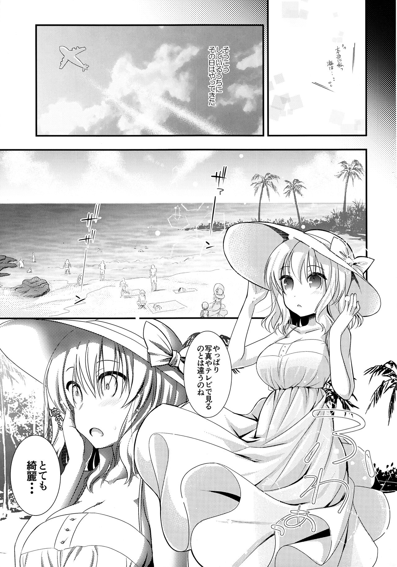 Tonari no Alice-san Natsu page 4 full