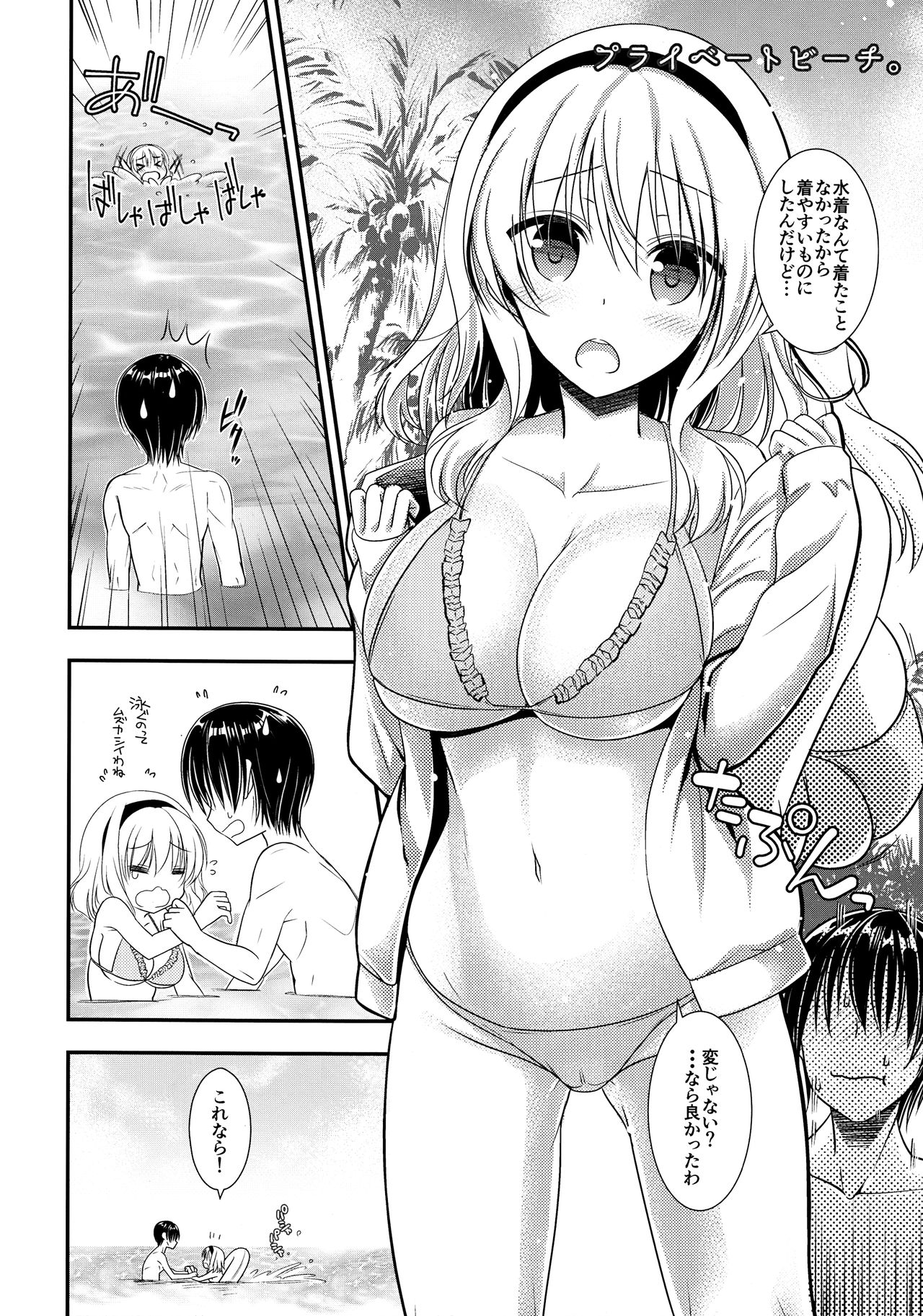 Tonari no Alice-san Natsu page 5 full