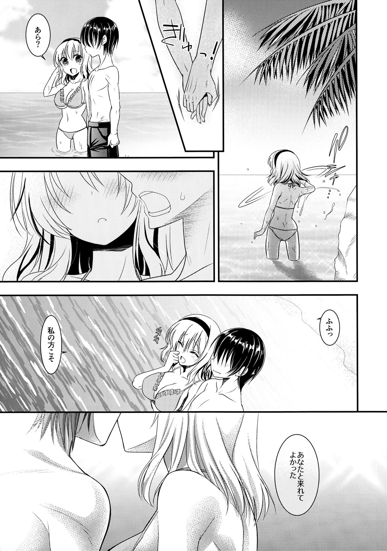 Tonari no Alice-san Natsu page 6 full