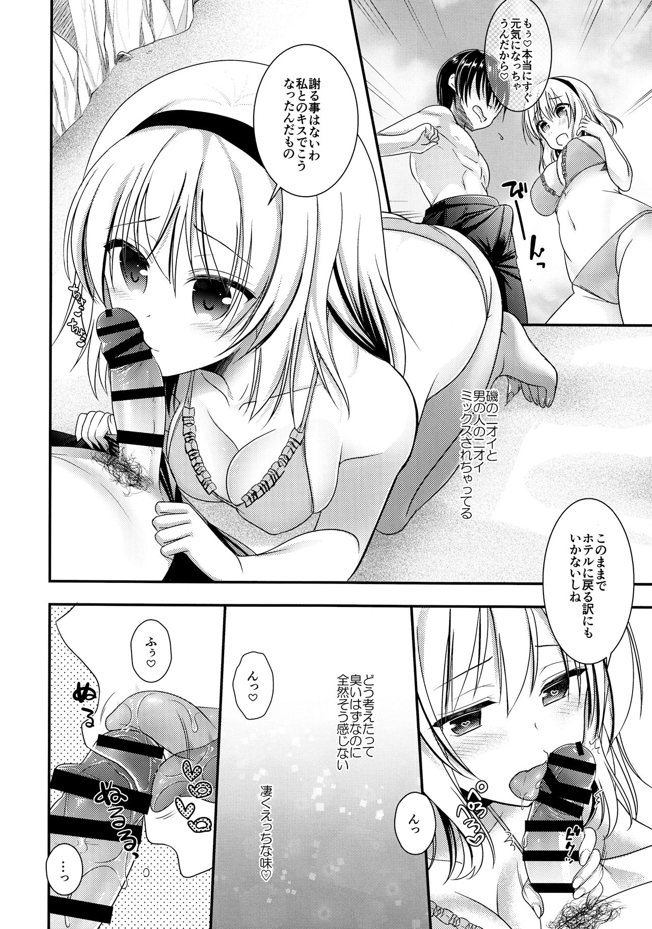Tonari no Alice-san Natsu page 7 full