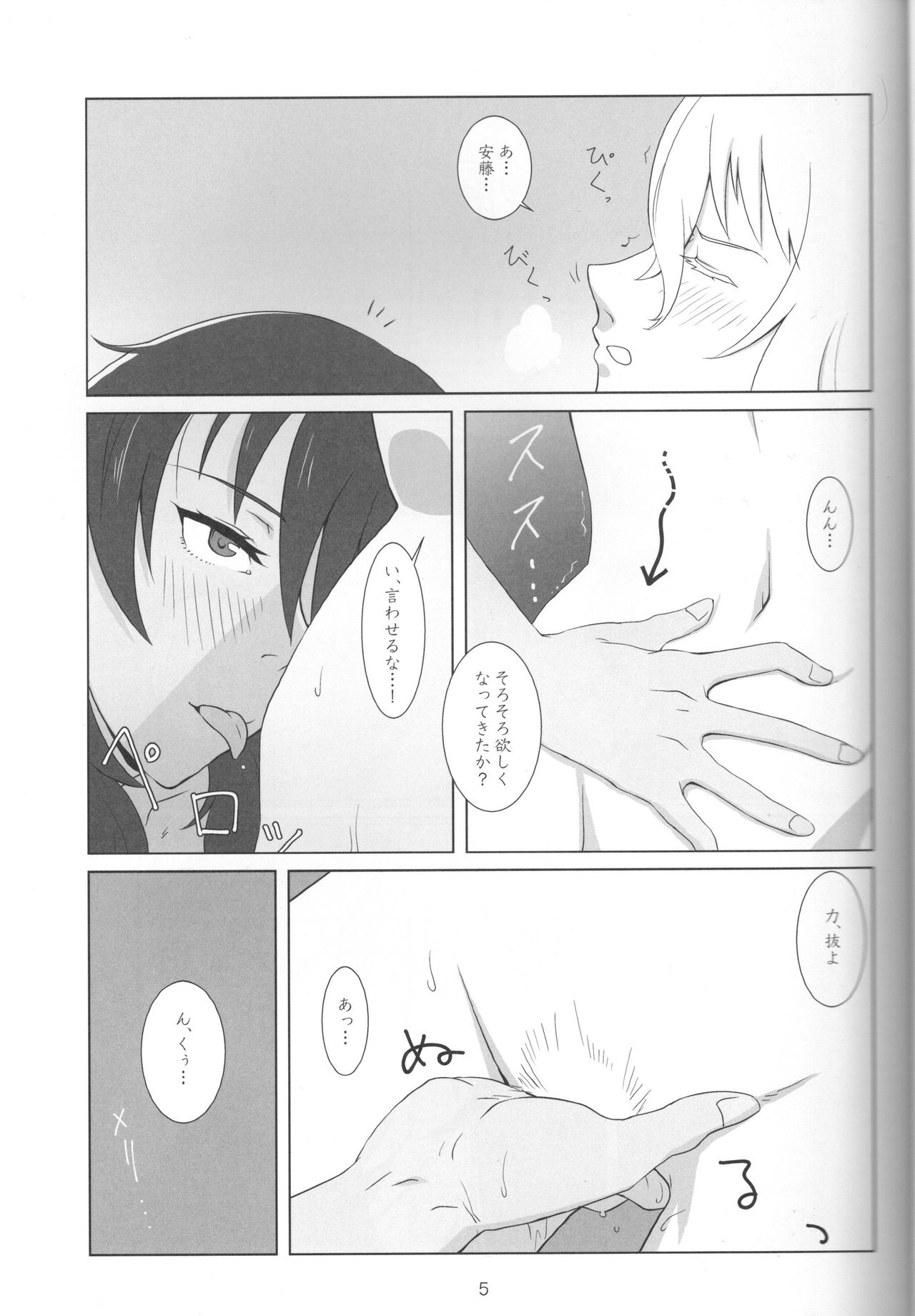 Kimi no Yubi ga Hairanai page 3 full