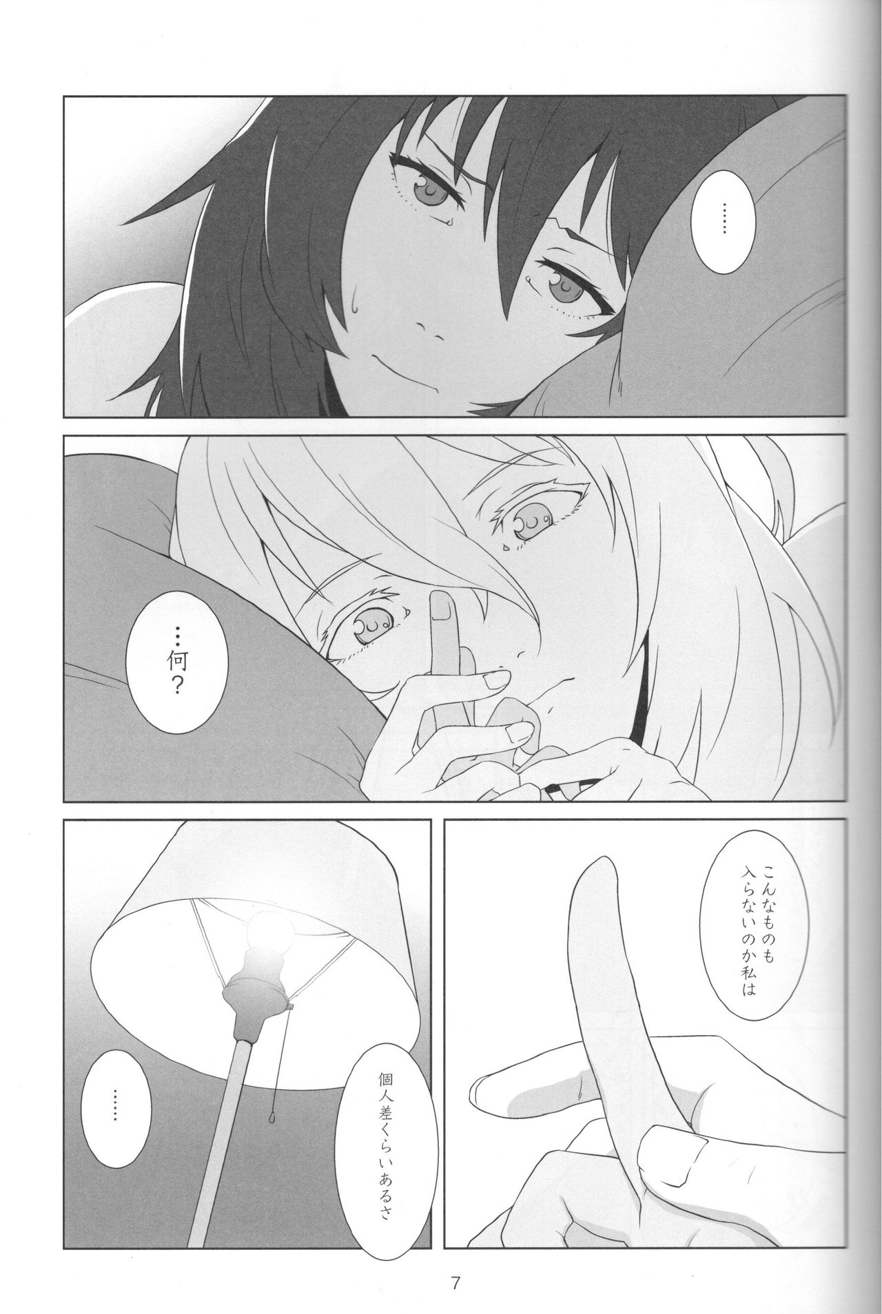Kimi no Yubi ga Hairanai page 5 full