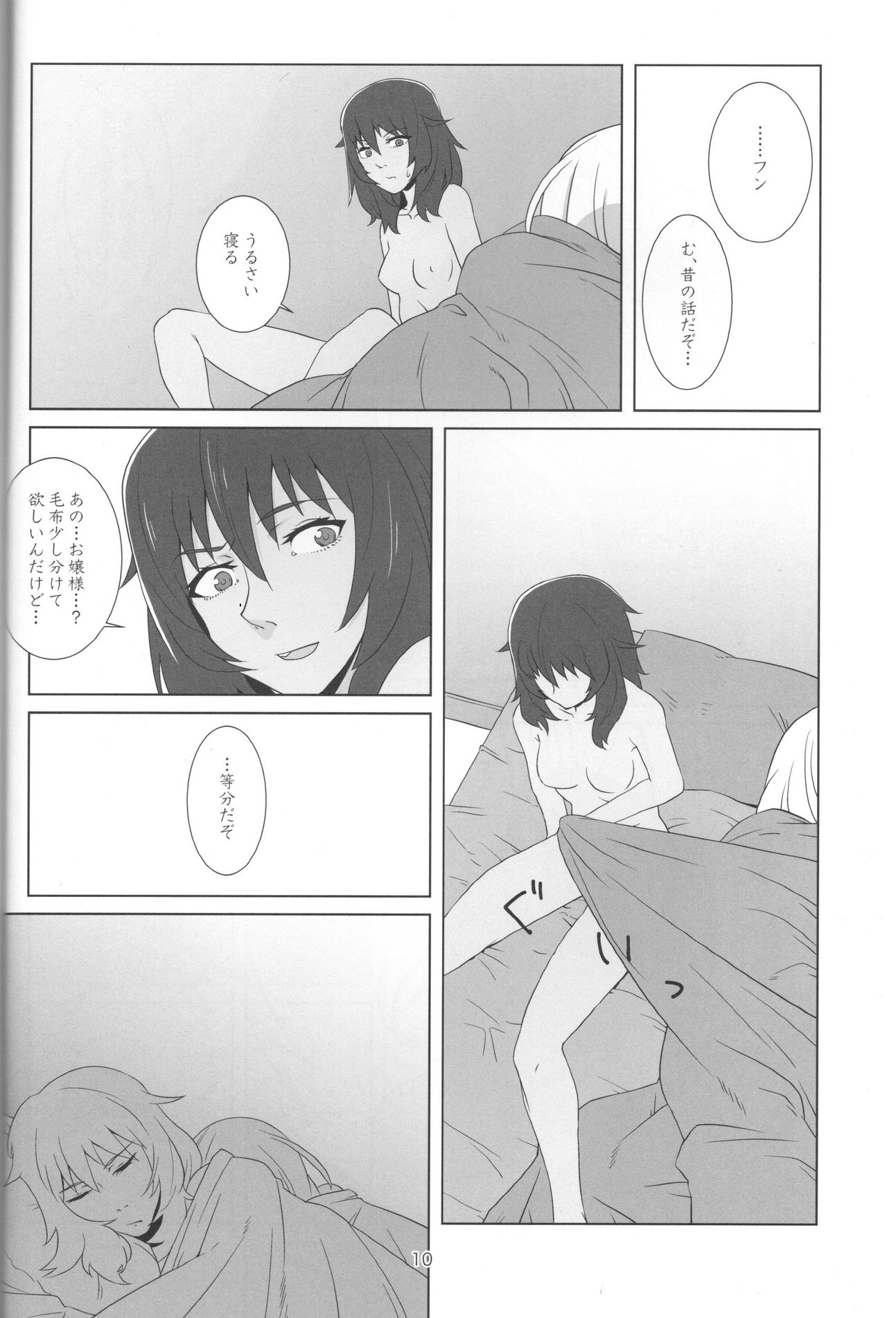 Kimi no Yubi ga Hairanai page 8 full