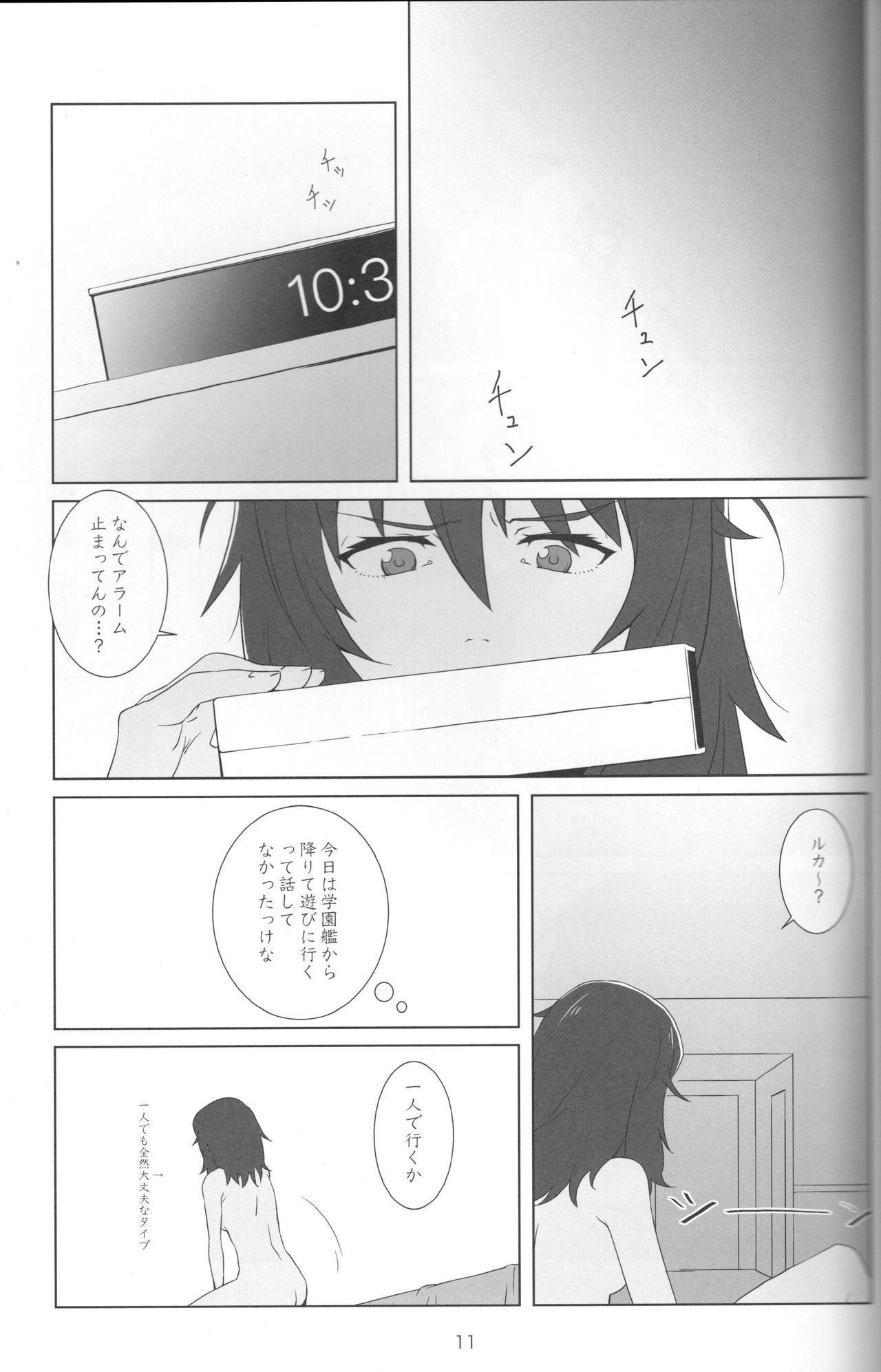 Kimi no Yubi ga Hairanai page 9 full