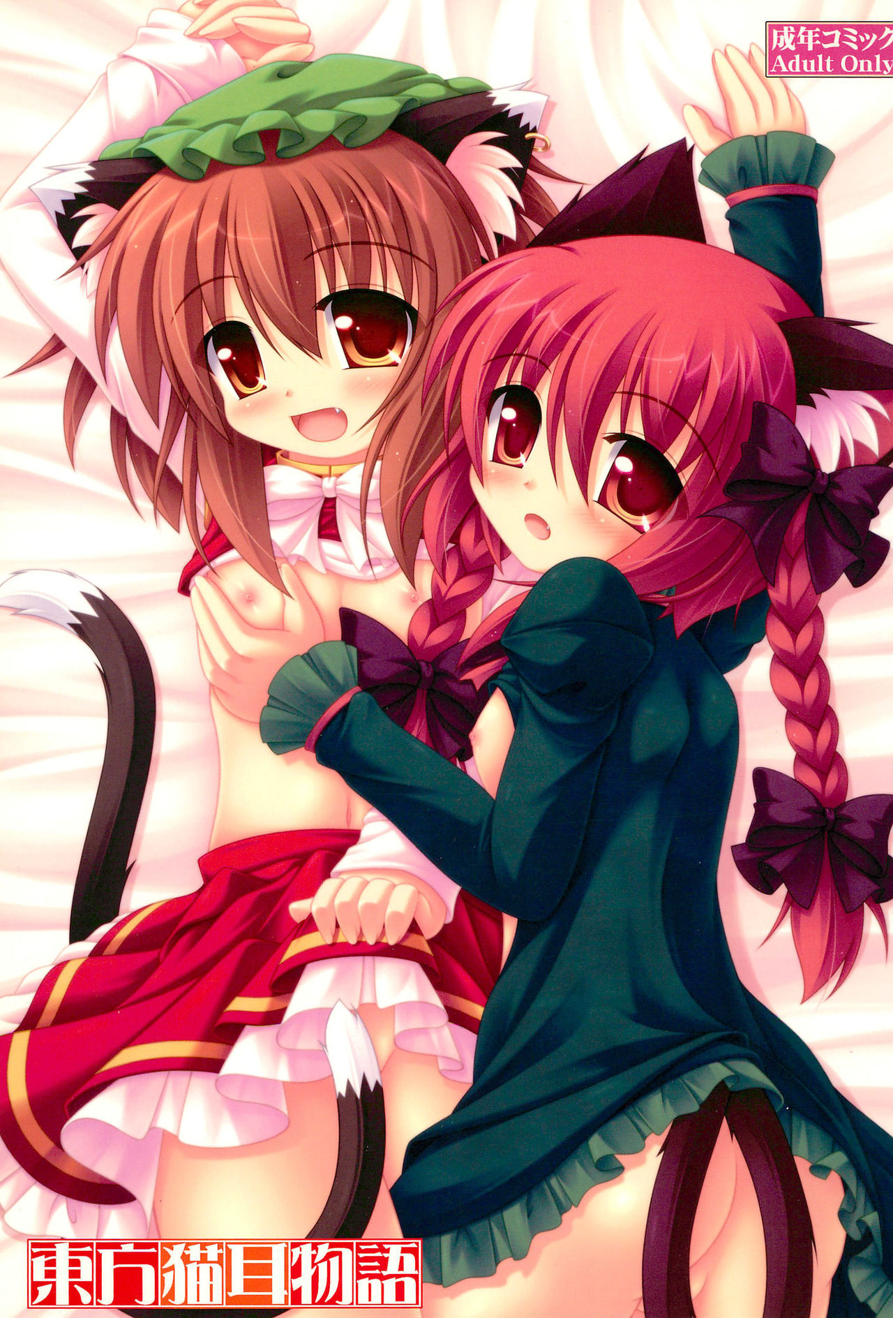 Touhou Nekomimi Monogatari page 1 full